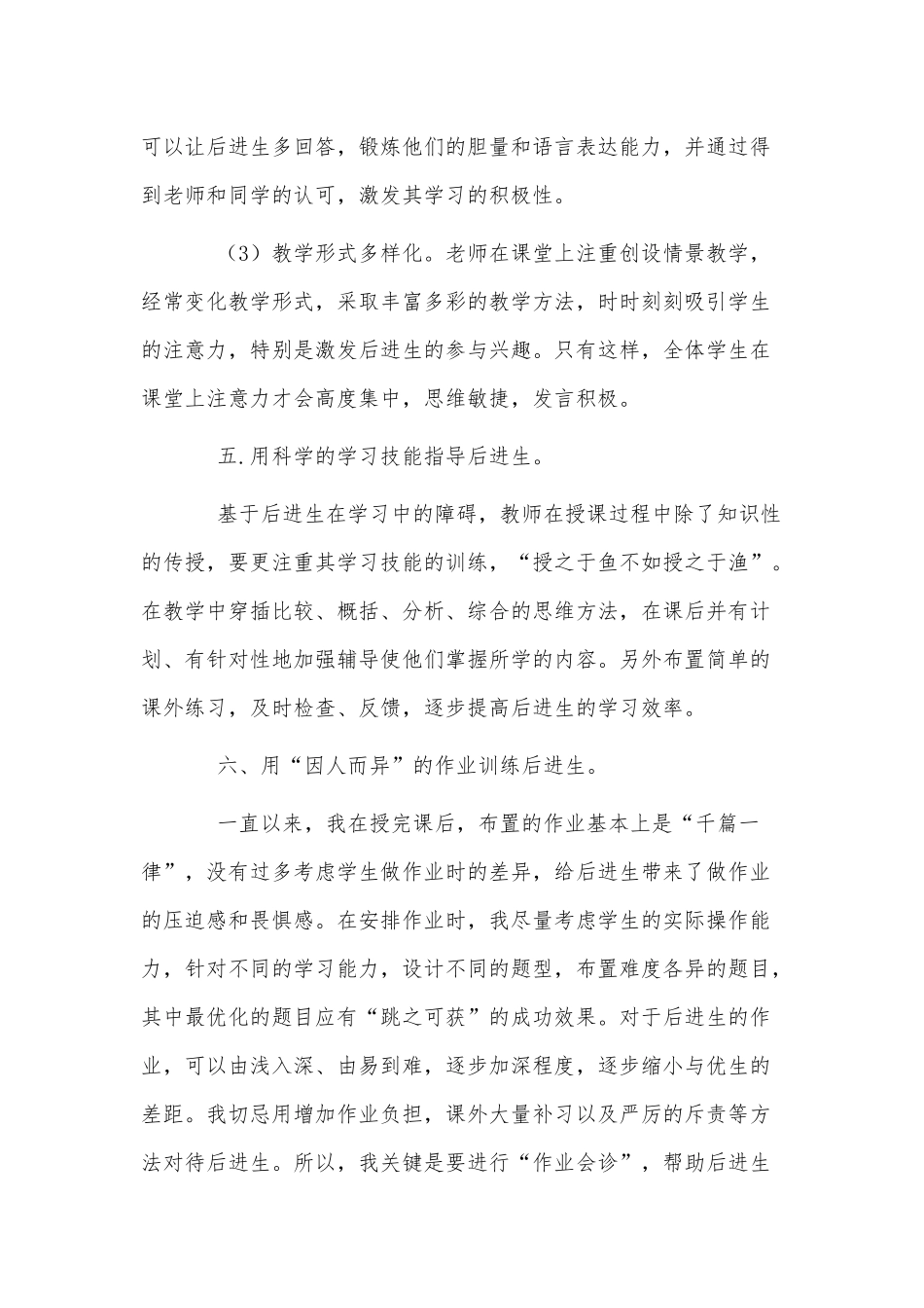 3篇小学生数学优生辅导计划供借鉴.docx_第3页
