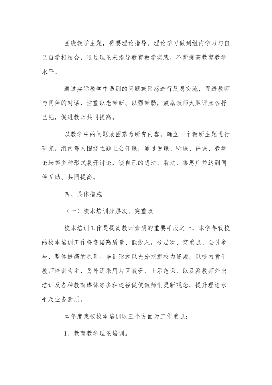 3篇学校教研室2022工作计划供借鉴.docx_第2页