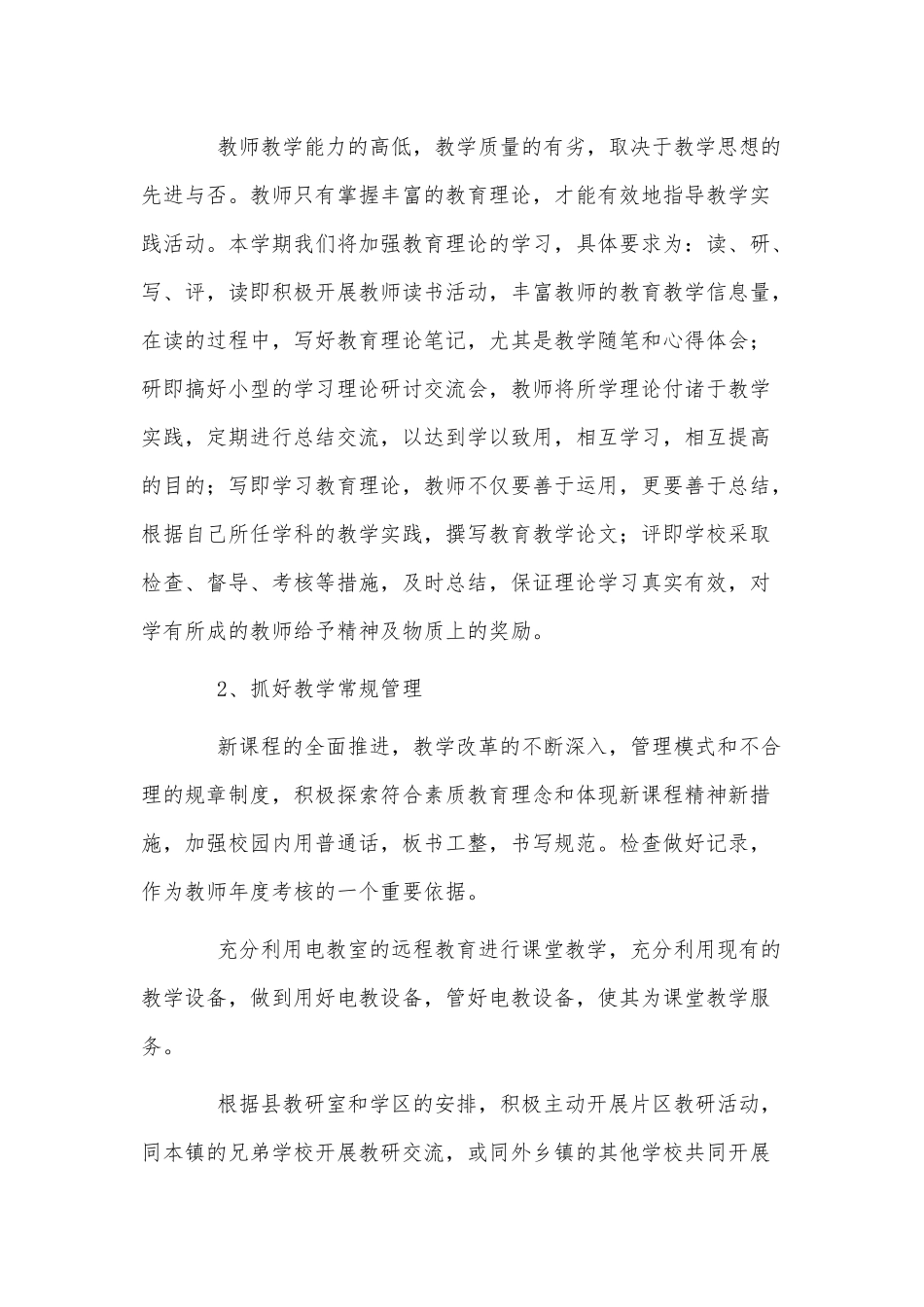 3篇学校教研室2022工作计划供借鉴.docx_第3页