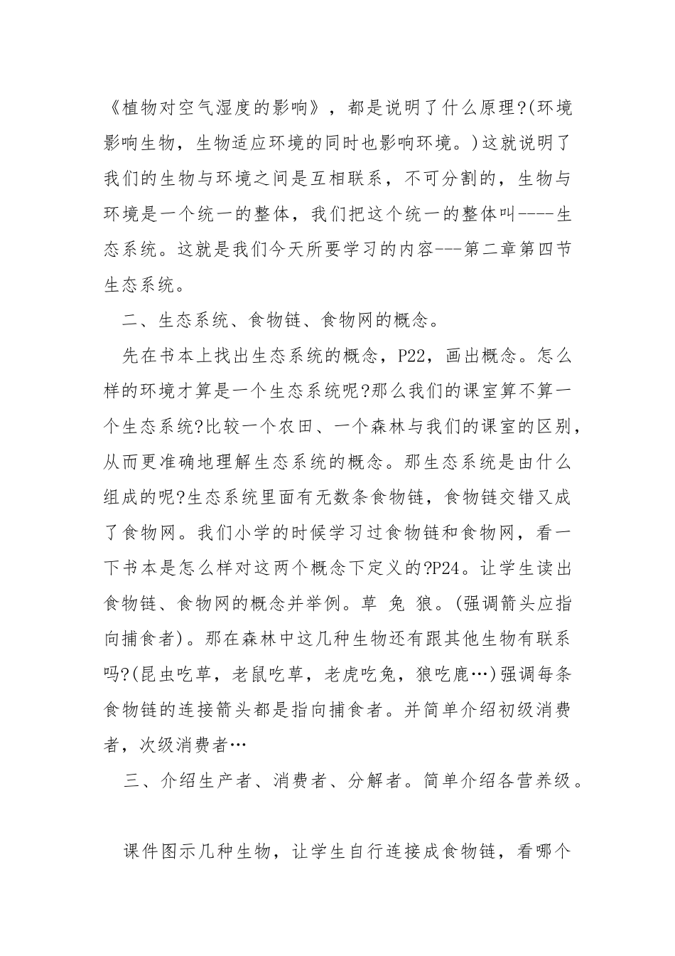 人教版初中生物教学教案设计五篇.docx_第2页