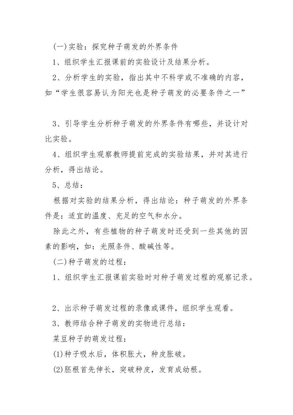生物下册七年级北师大教案设计.docx_第2页