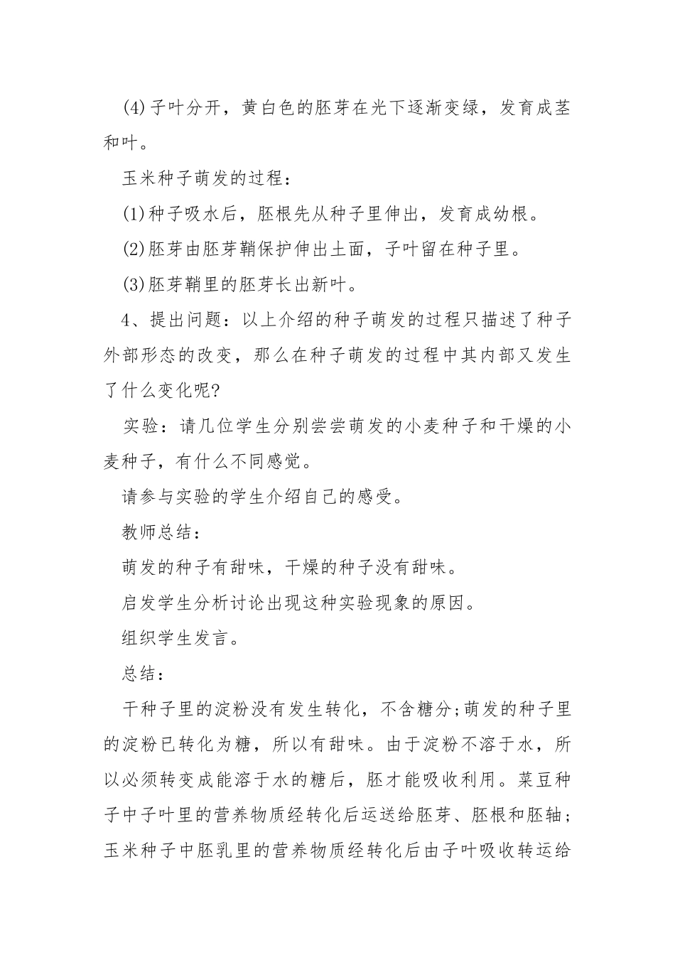 七年级生物的特征教案.docx_第3页