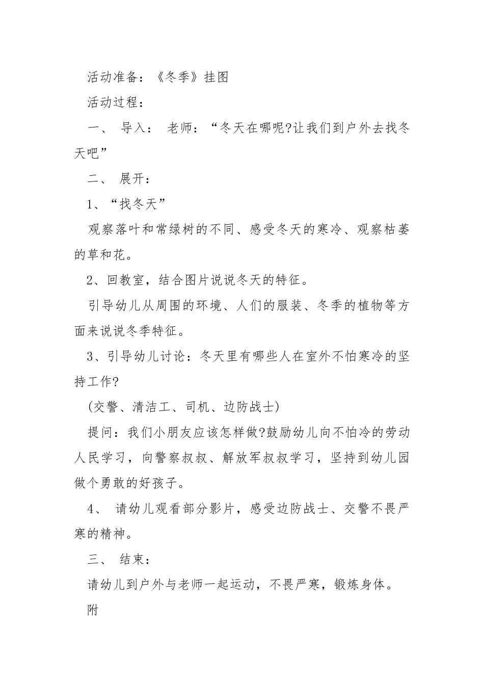 小班的艺术教案.docx_第3页
