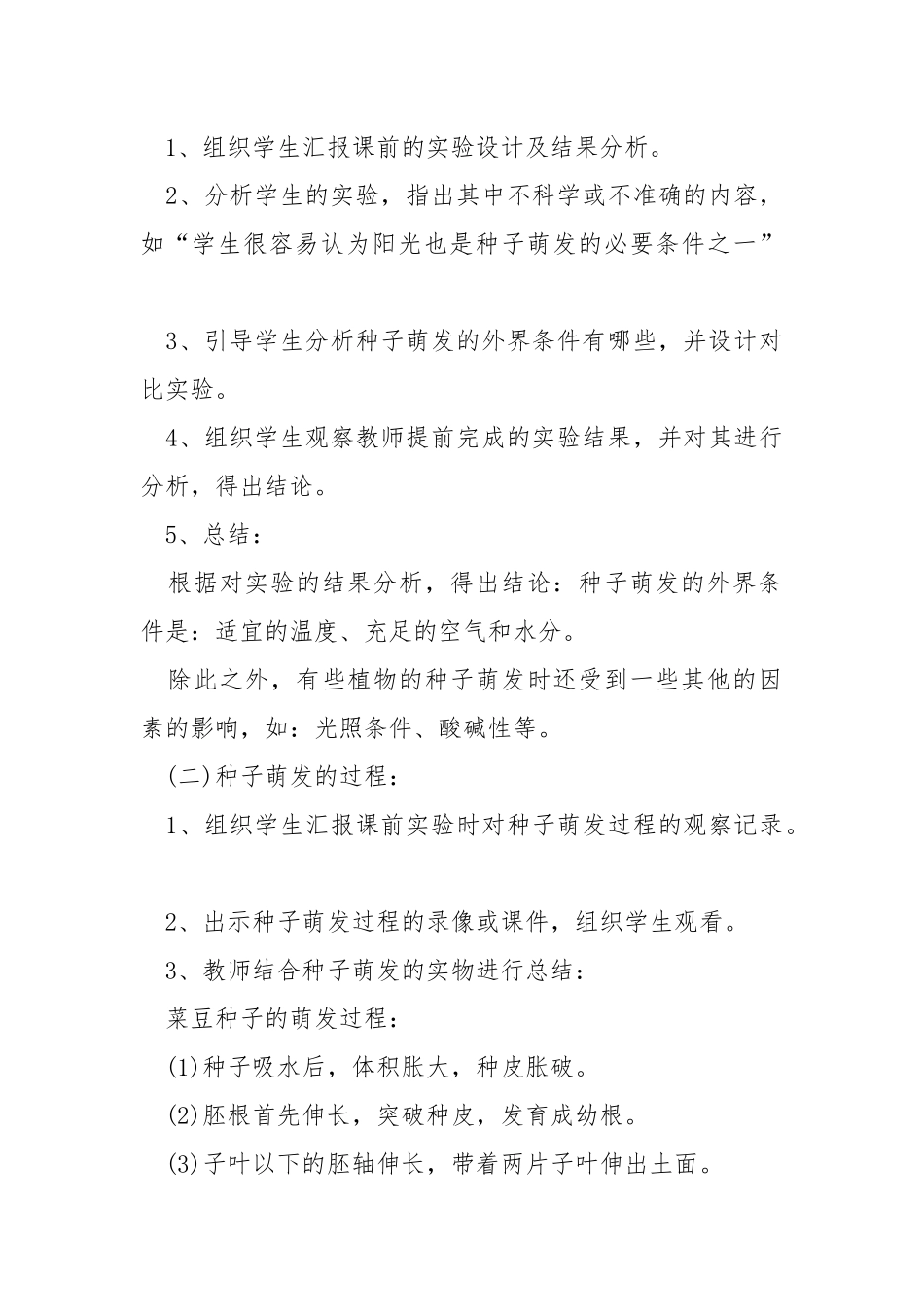 七年级生物下册教案.docx_第2页