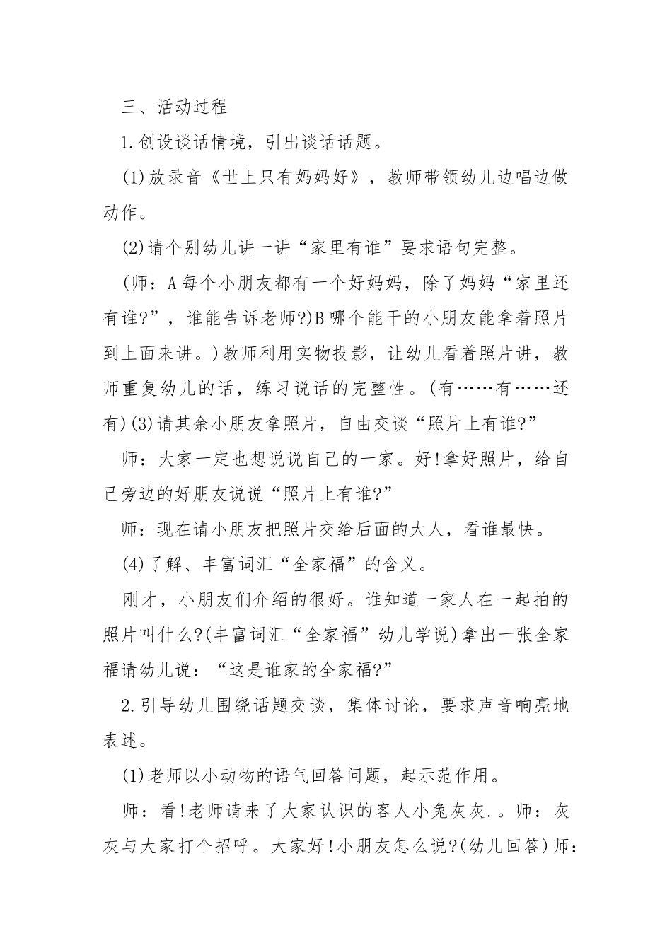小班户外活动教案跳圈.docx_第2页
