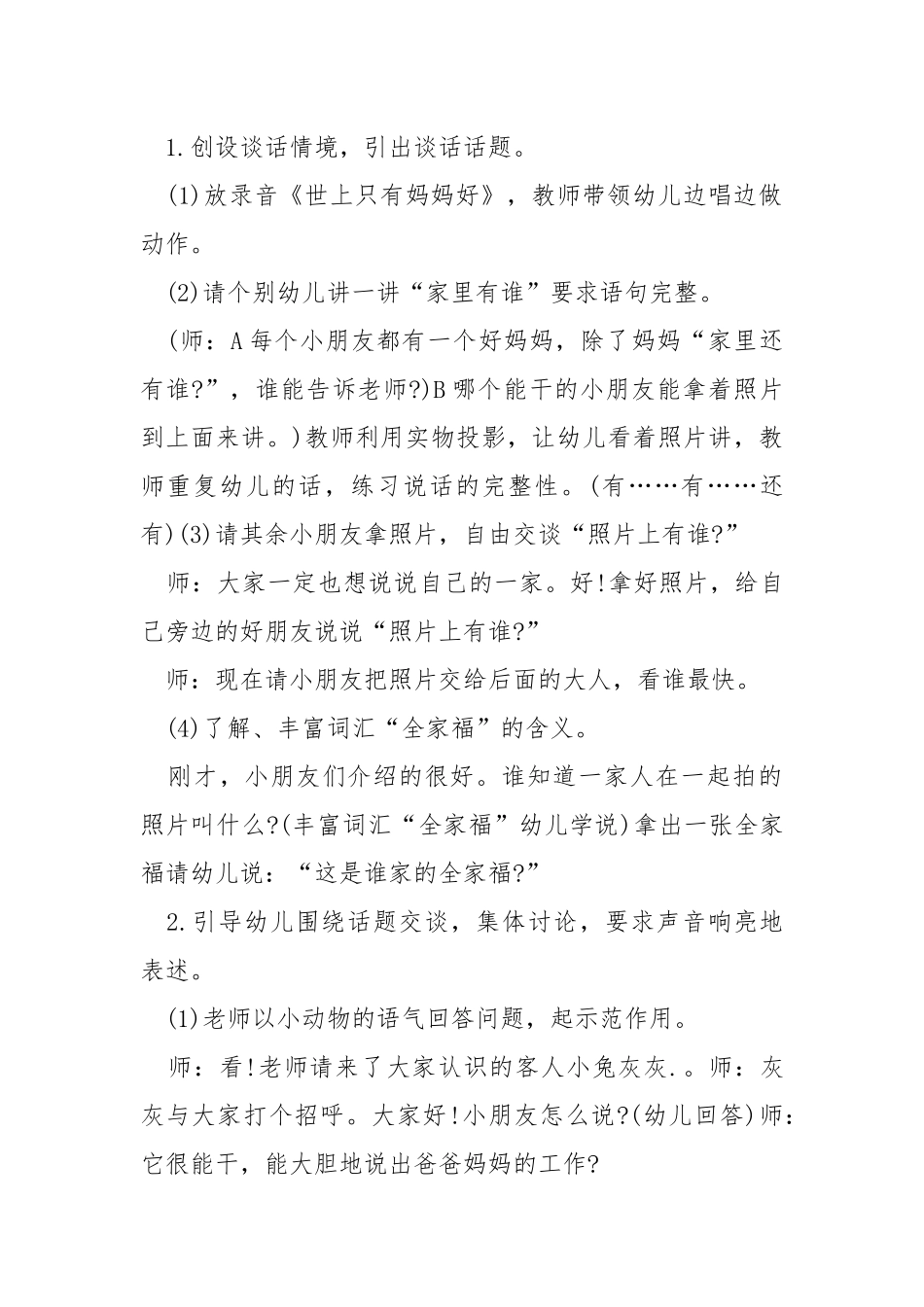小班户外散步教案.docx_第2页