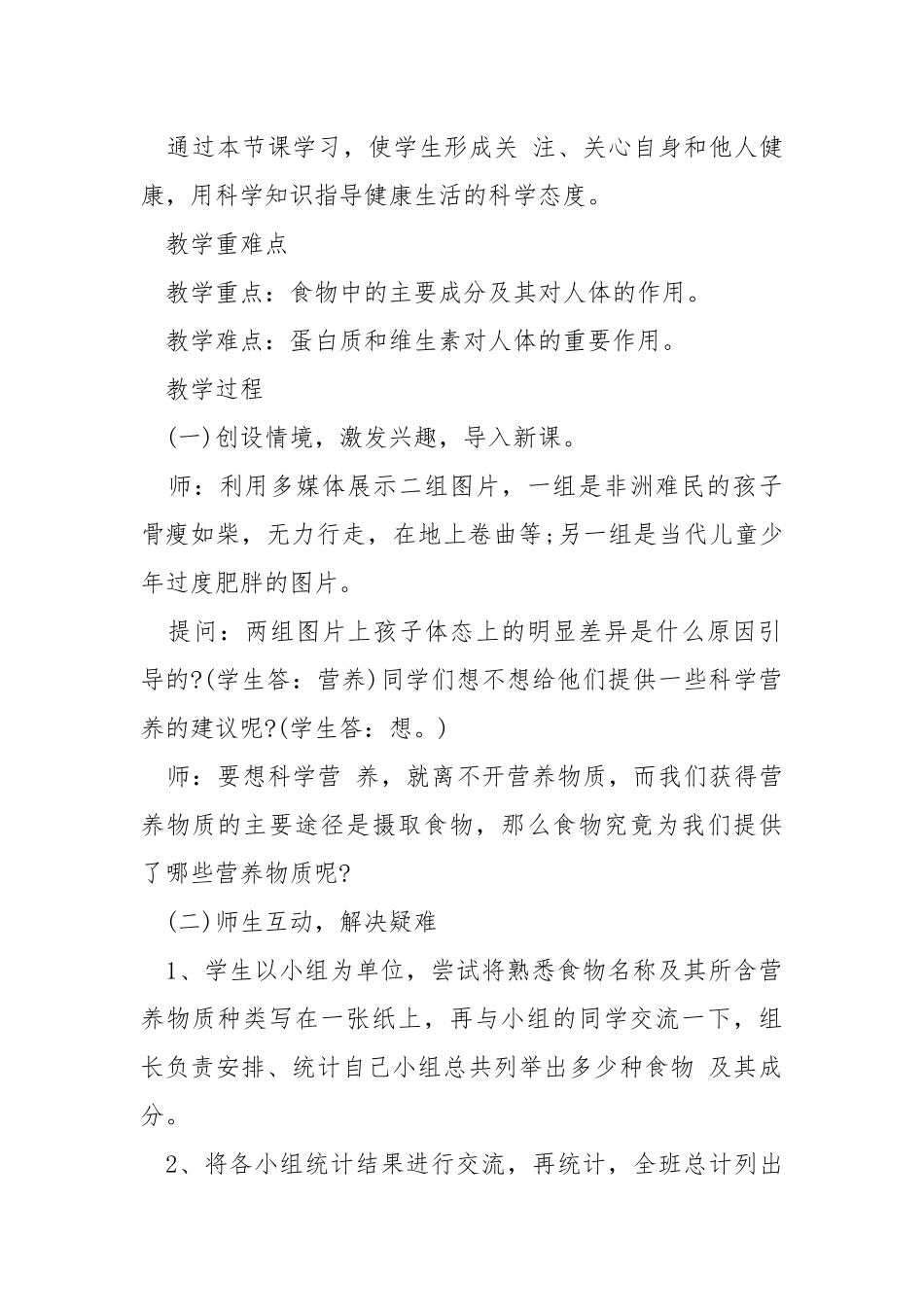 苏教版七年级生物课堂教案.docx_第2页