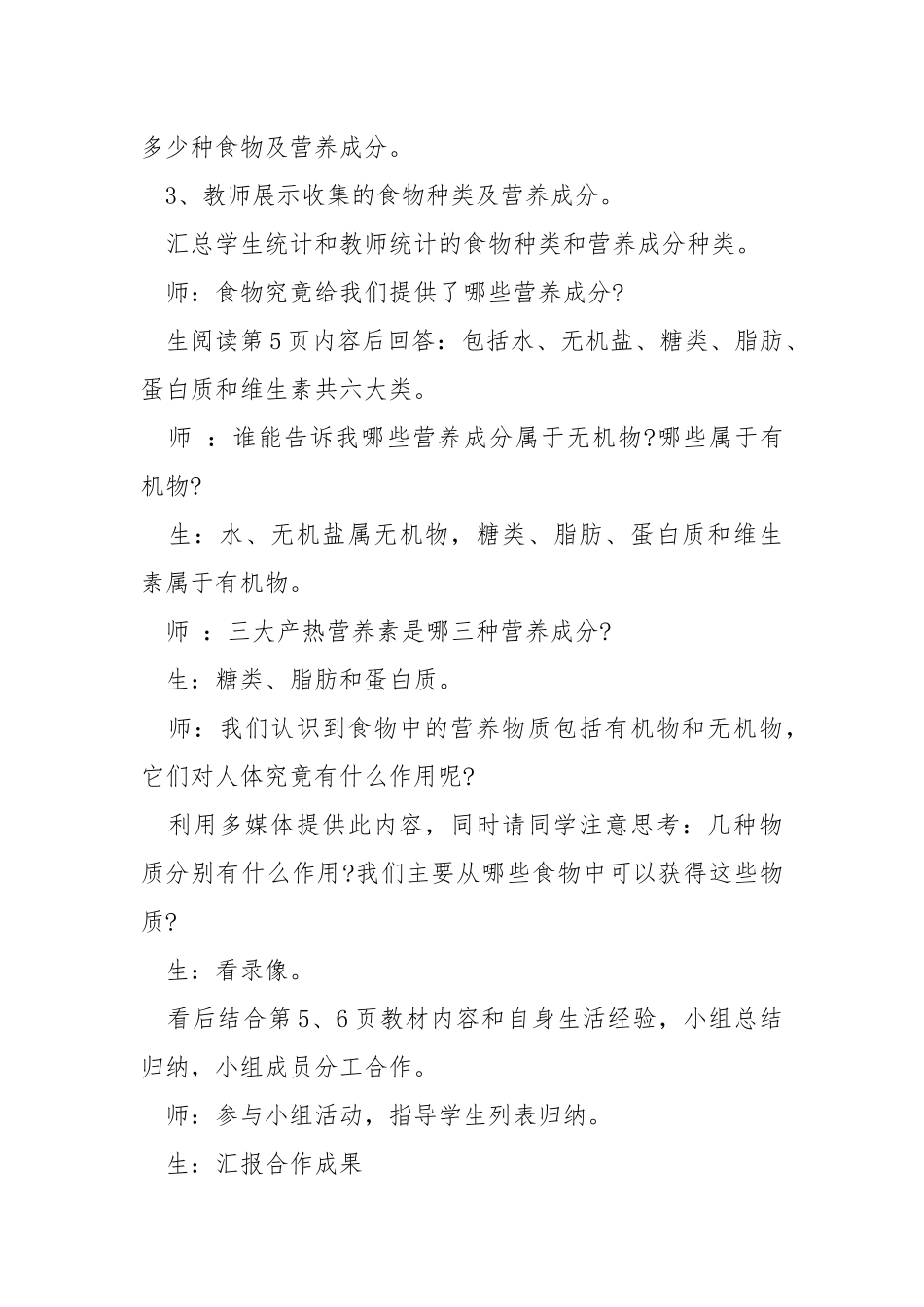 苏教版七年级生物课堂教案.docx_第3页