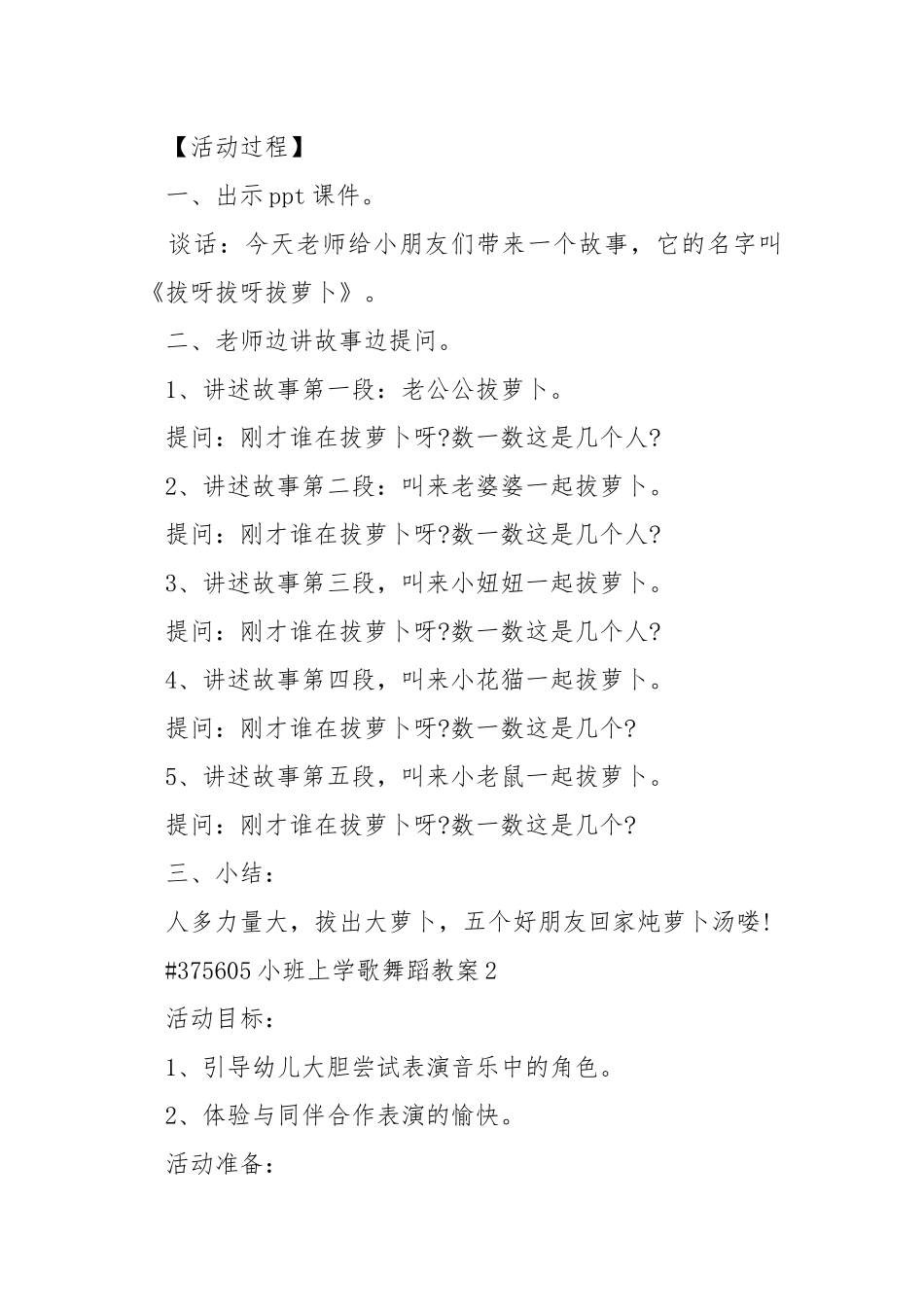 小班上学歌舞蹈教案.docx_第3页