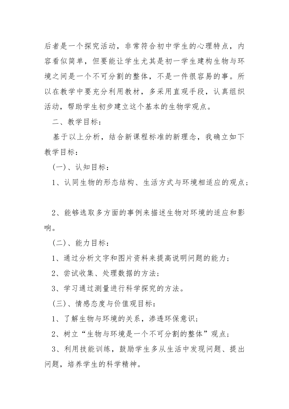 苏科版七年级上册生物优质教案.docx_第2页