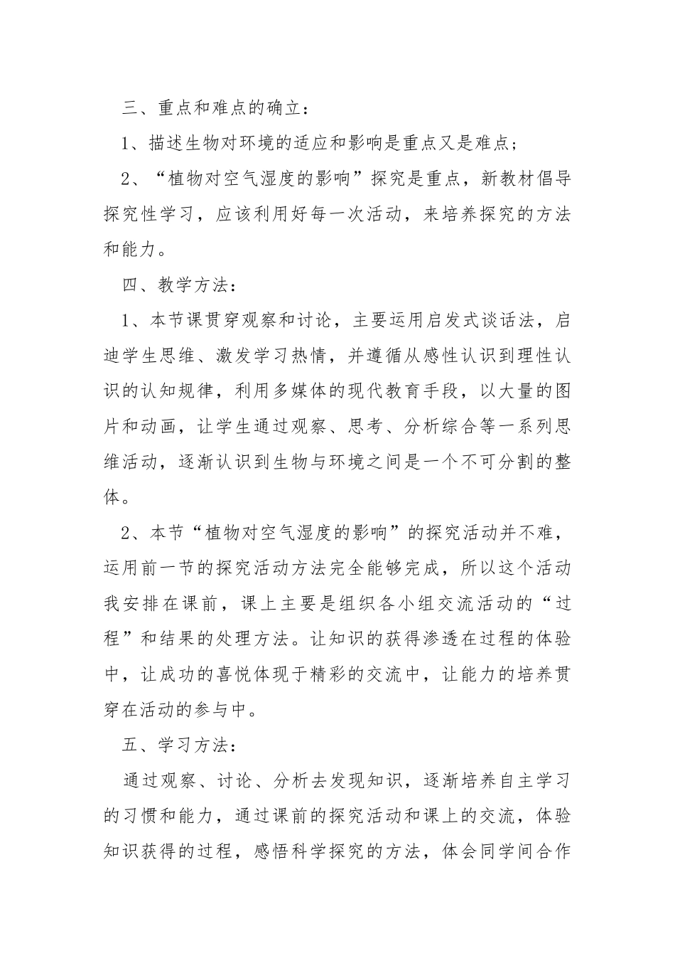 苏科版七年级上册生物优质教案.docx_第3页