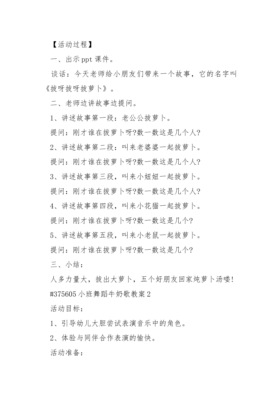 小班舞蹈牛奶歌教案.docx_第3页
