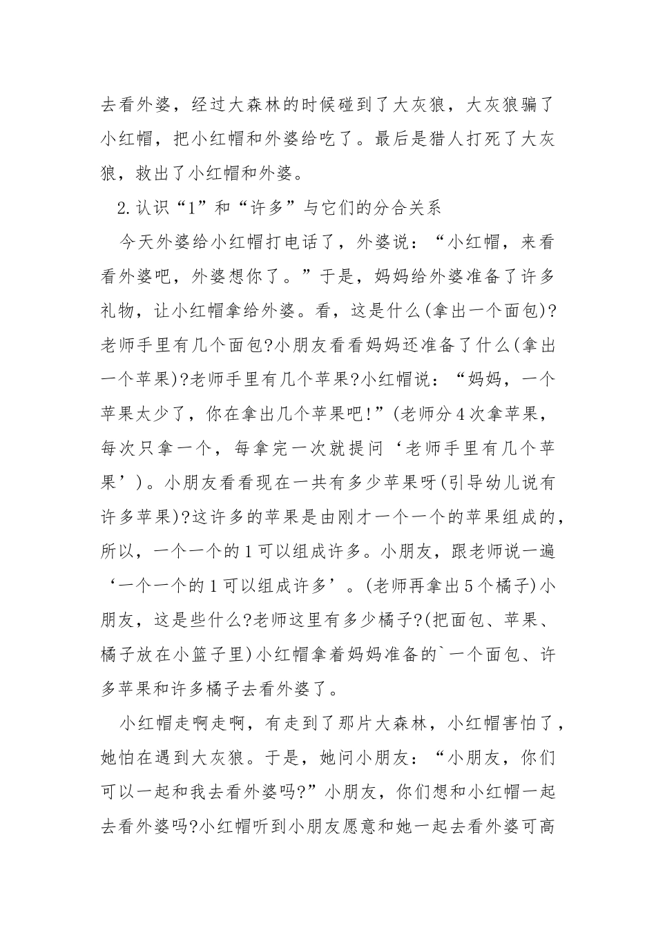 小班户外滑滑梯教案.docx_第2页