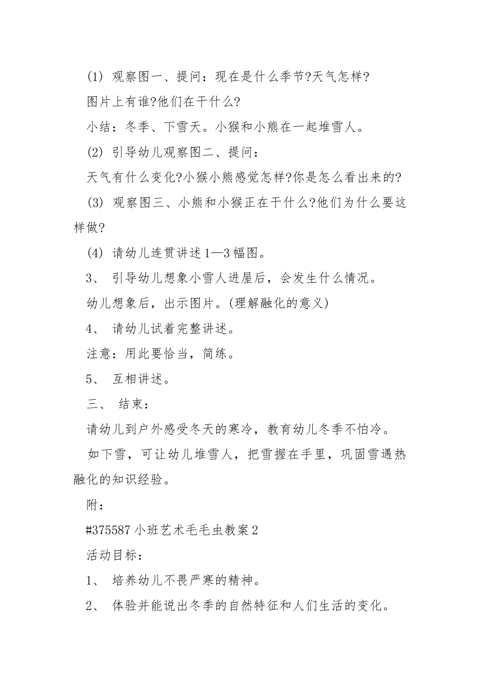 小班艺术毛毛虫教案.docx_第2页