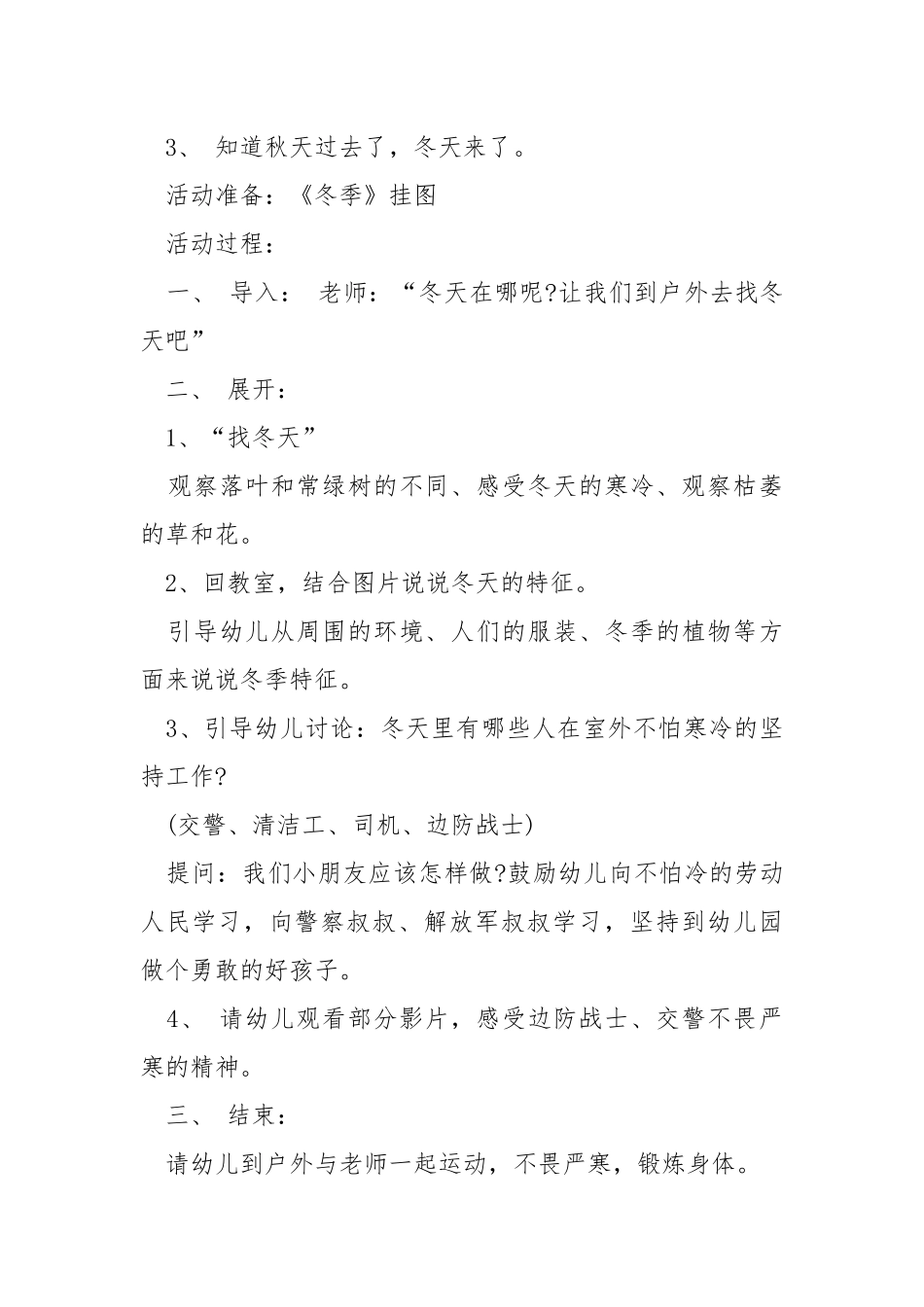 小班艺术毛毛虫教案.docx_第3页
