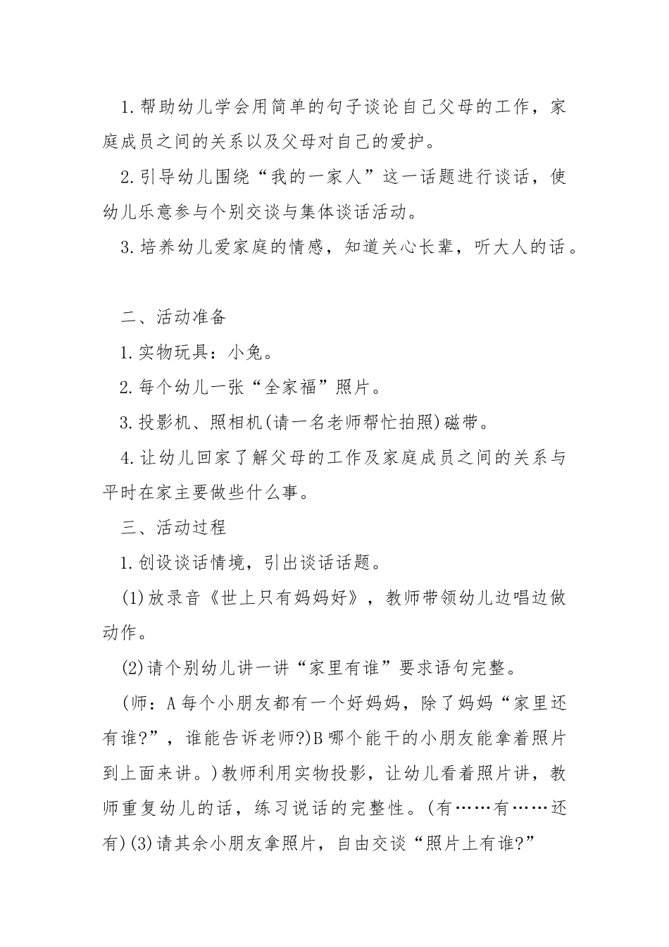 小班户外游戏安全教案.docx_第3页