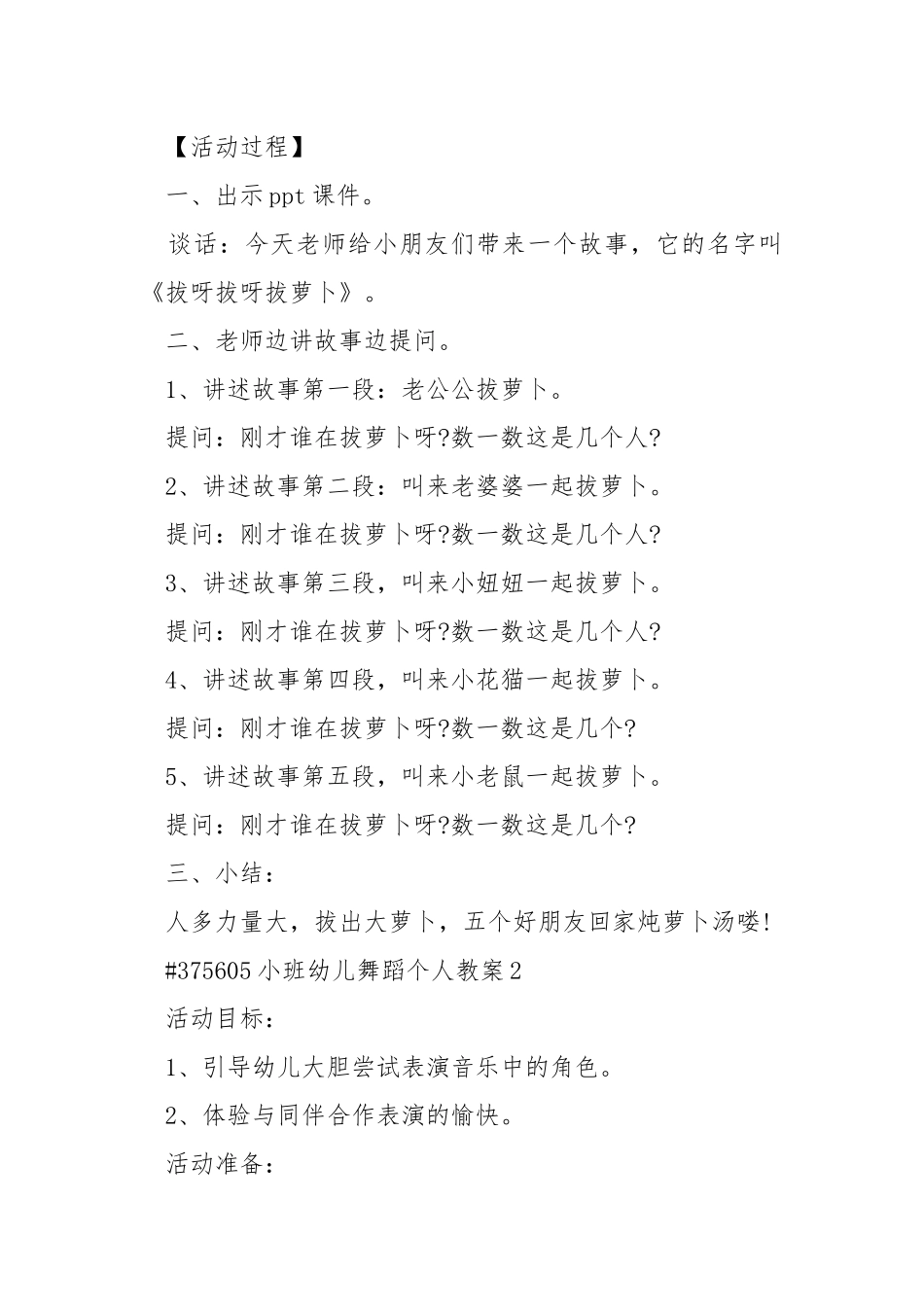 小班幼儿舞蹈个人教案.docx_第3页