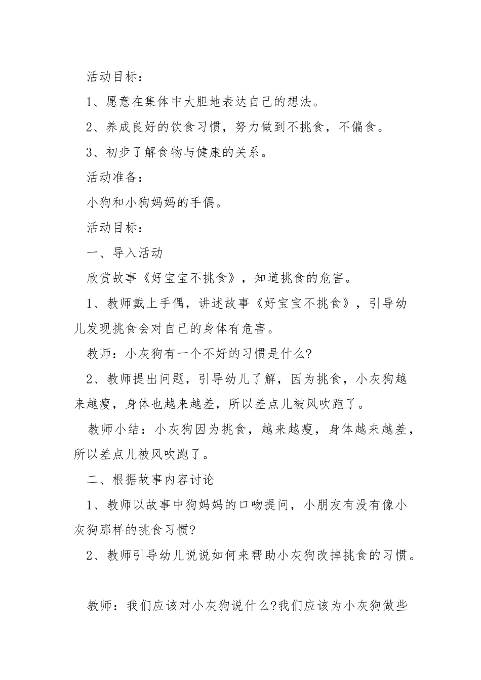 幼儿小班户外活动教案.docx_第3页