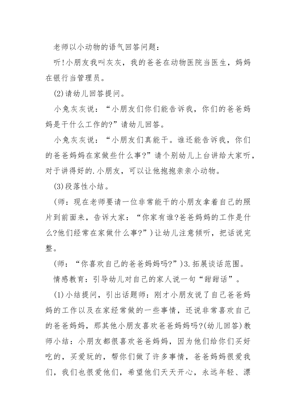 幼儿小班入园礼仪教案.docx_第3页