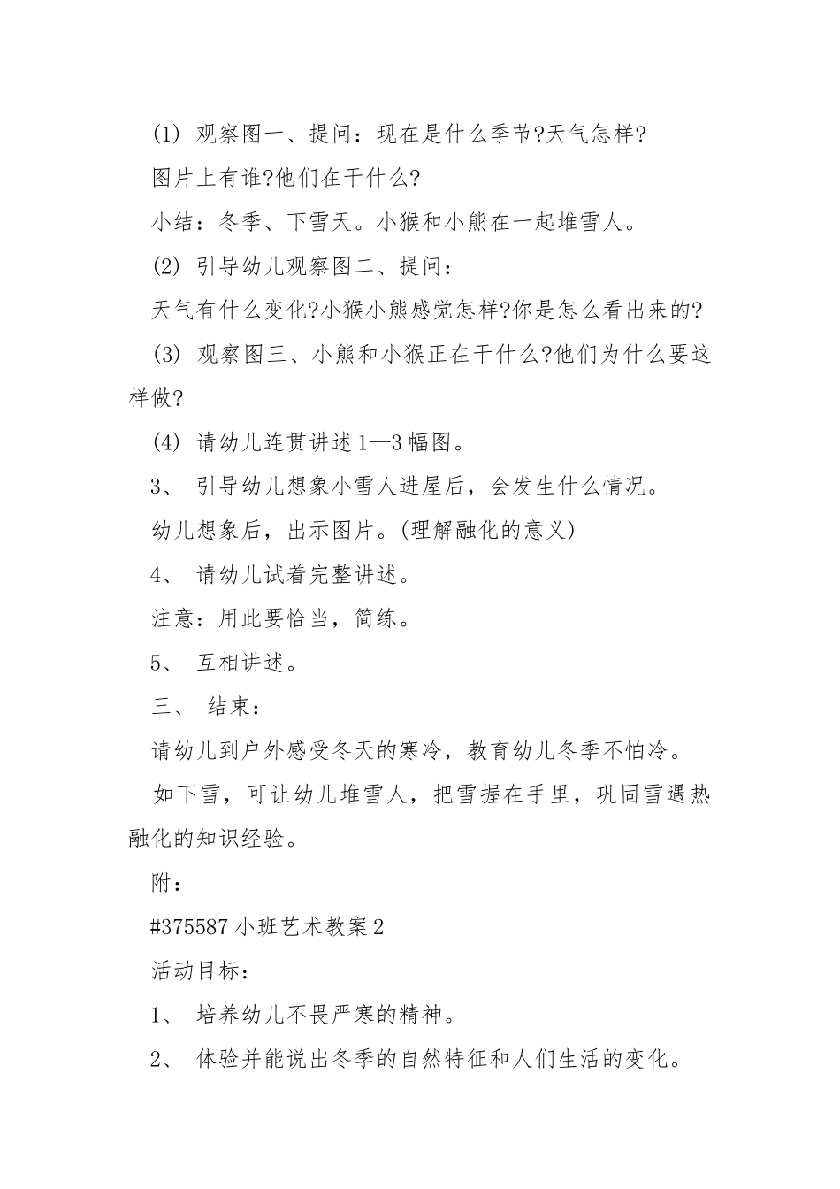 小班艺术教案.docx_第2页