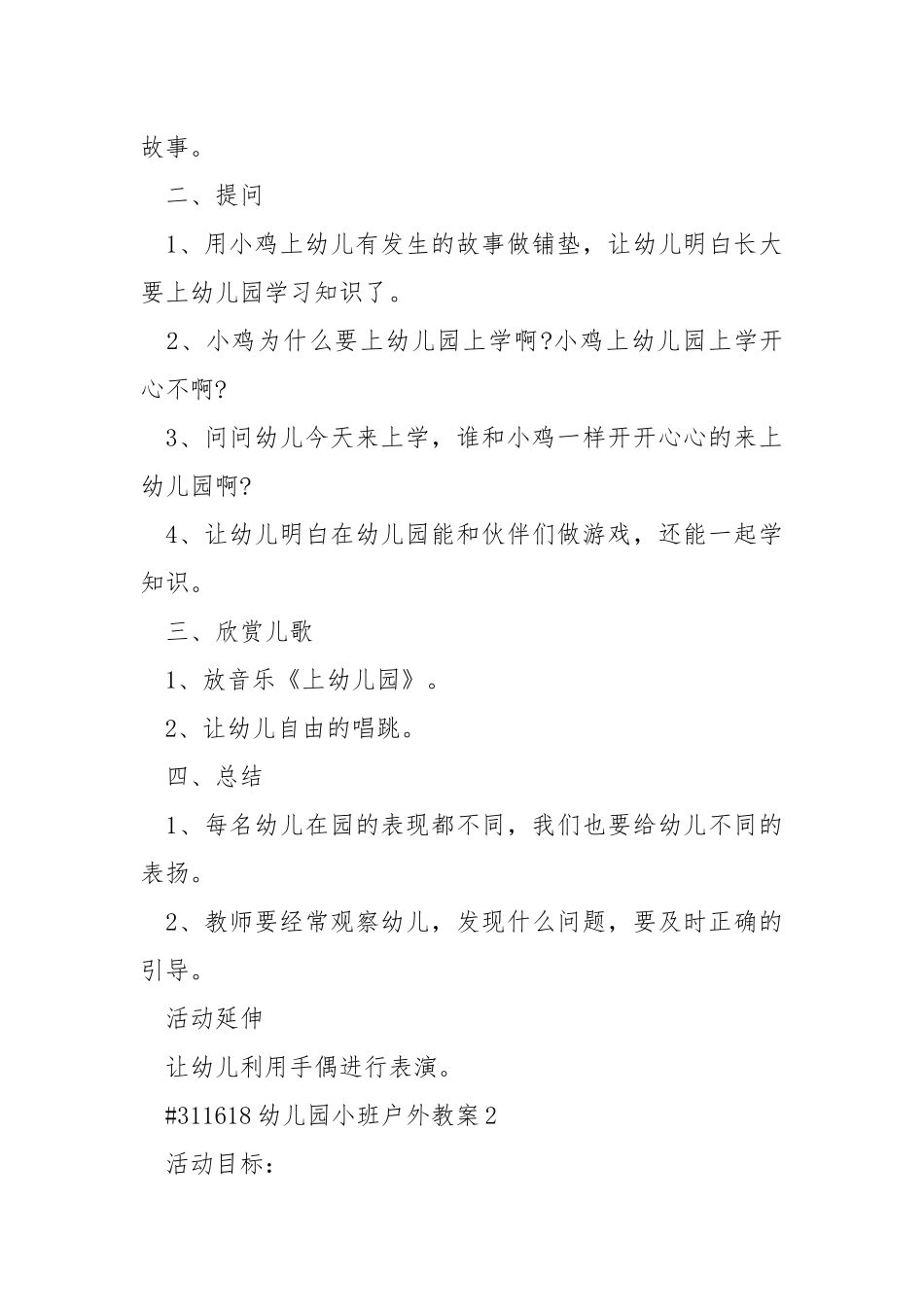 幼儿园小班户外教案.docx_第2页
