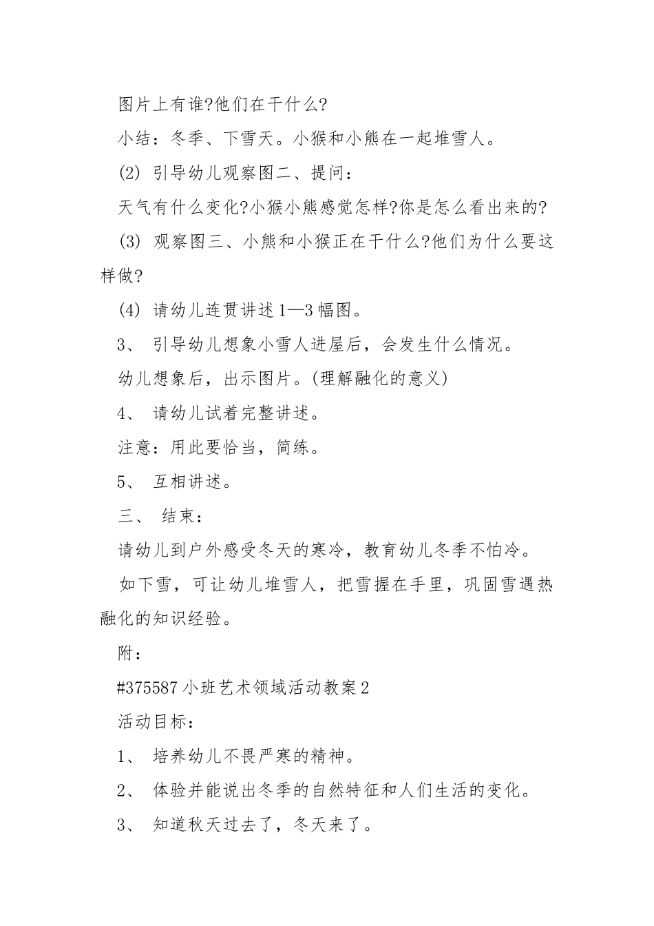 小班艺术领域活动教案.docx_第2页