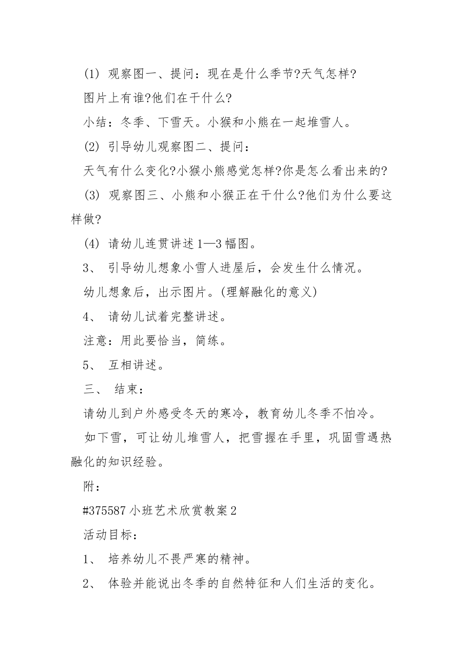 小班艺术欣赏教案.docx_第2页