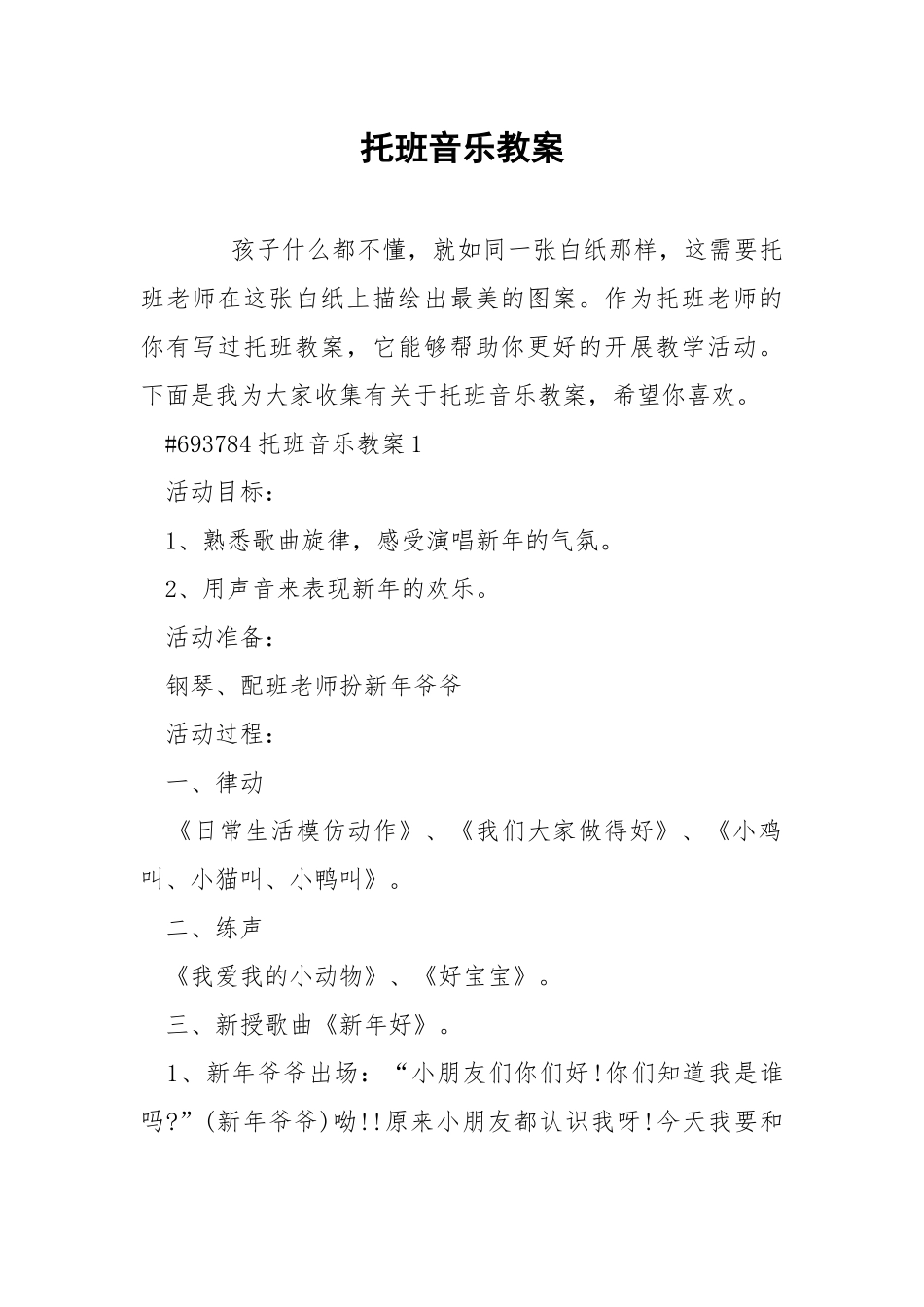 托班音乐教案.docx_第1页