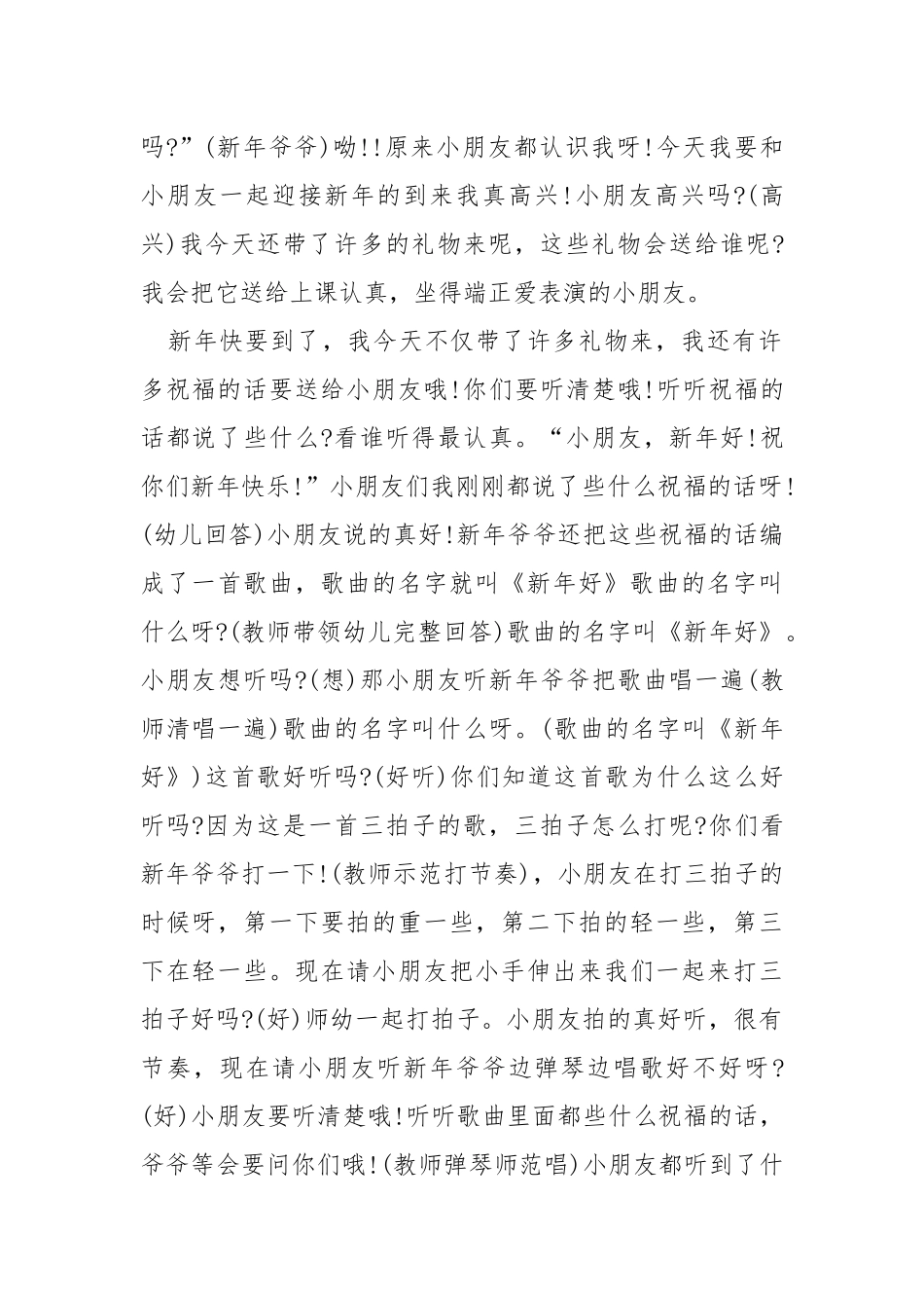 托班音乐最新的教案.docx_第2页