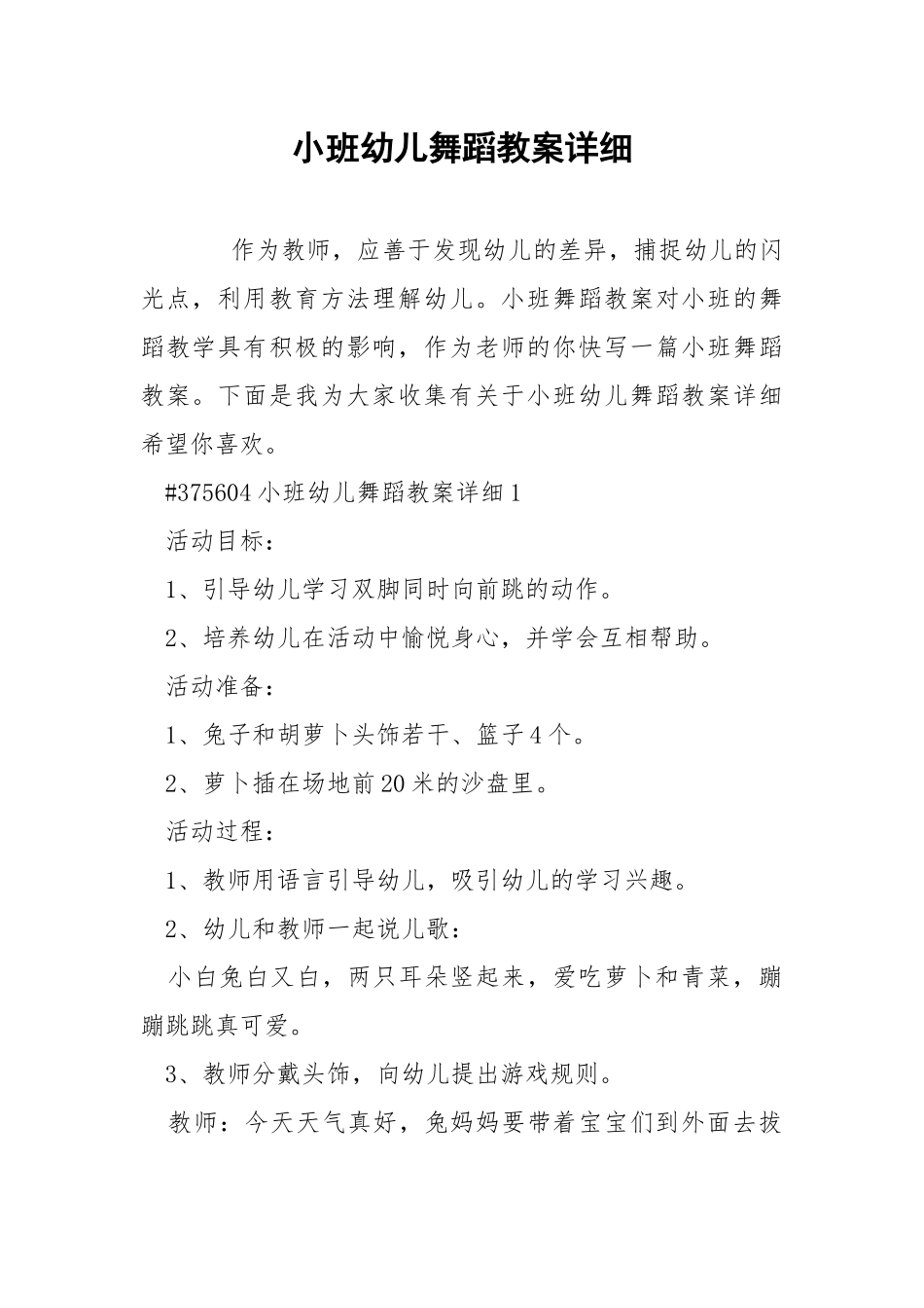 小班幼儿舞蹈教案详细.docx_第1页