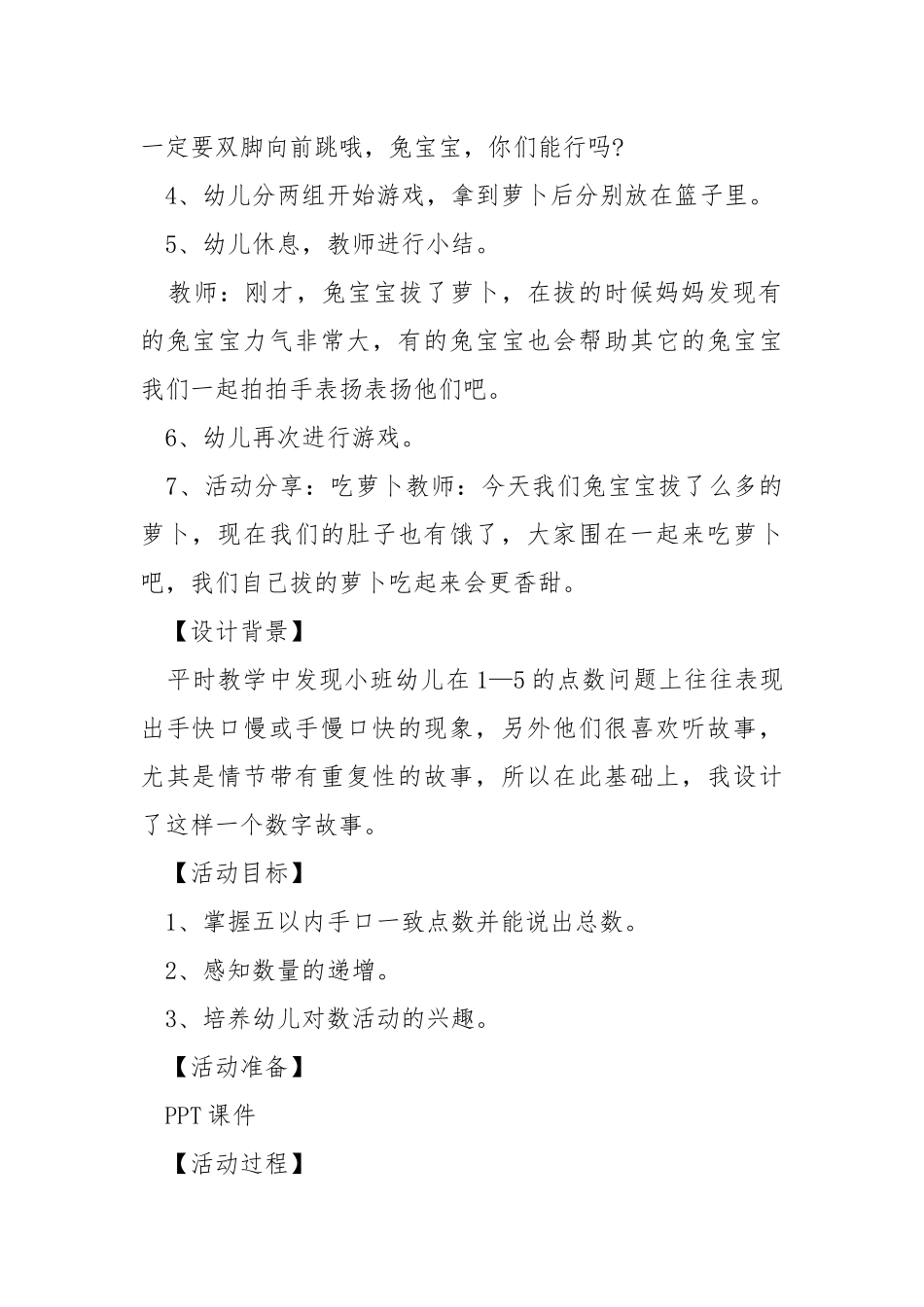 幼儿小班简单舞蹈教案.docx_第2页