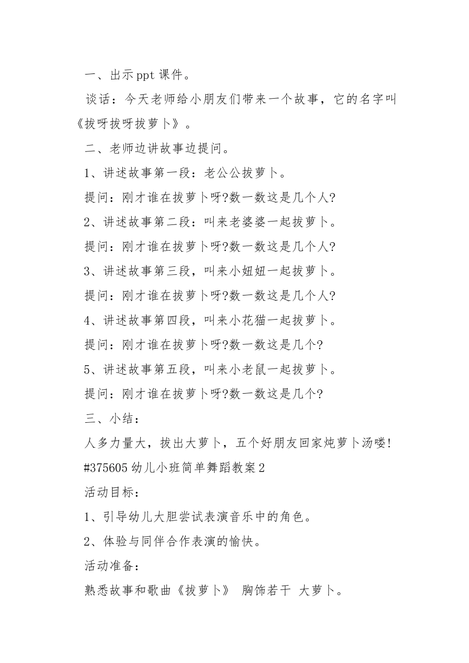 幼儿小班简单舞蹈教案.docx_第3页