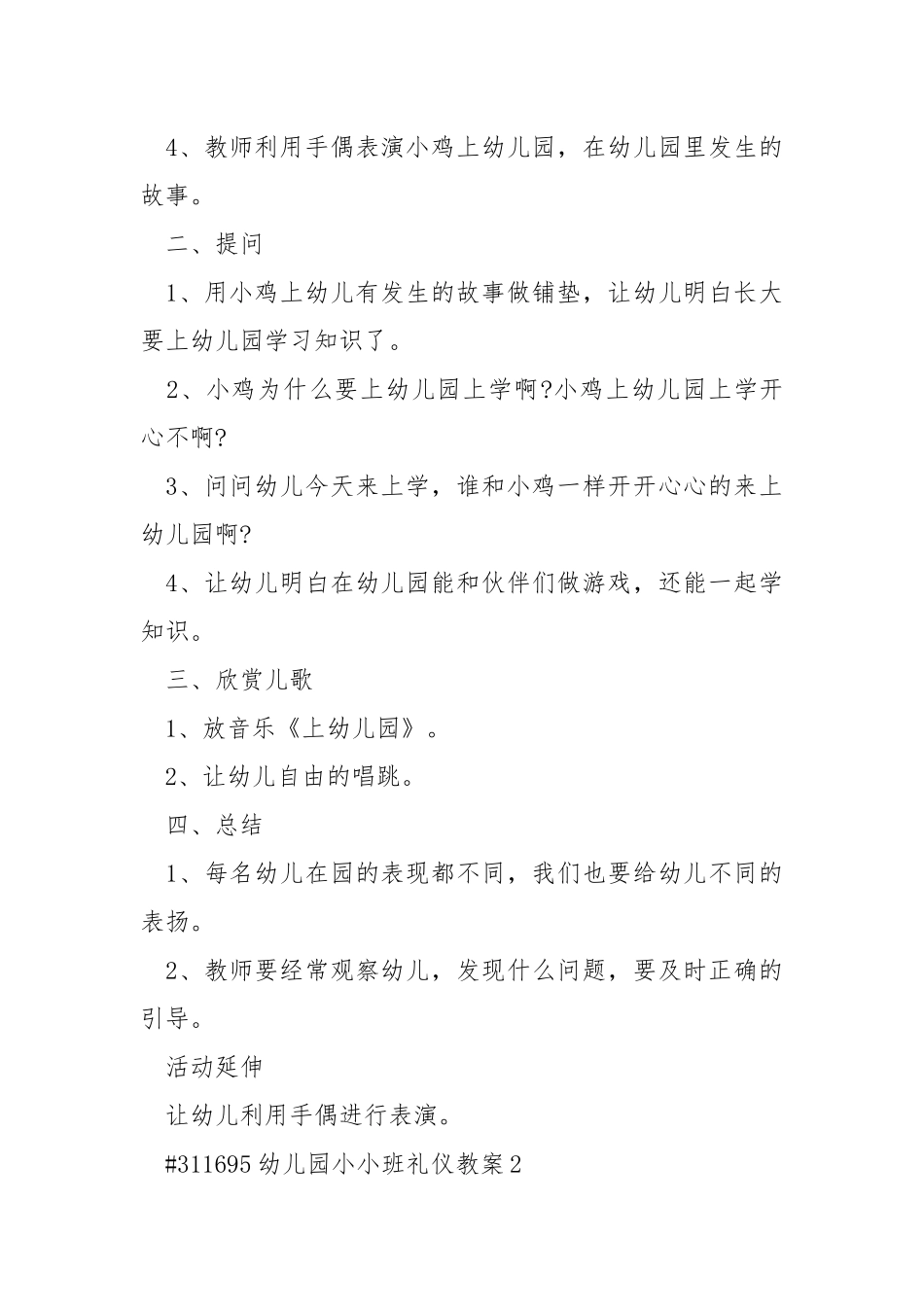 幼儿园小小班礼仪教案.docx_第2页
