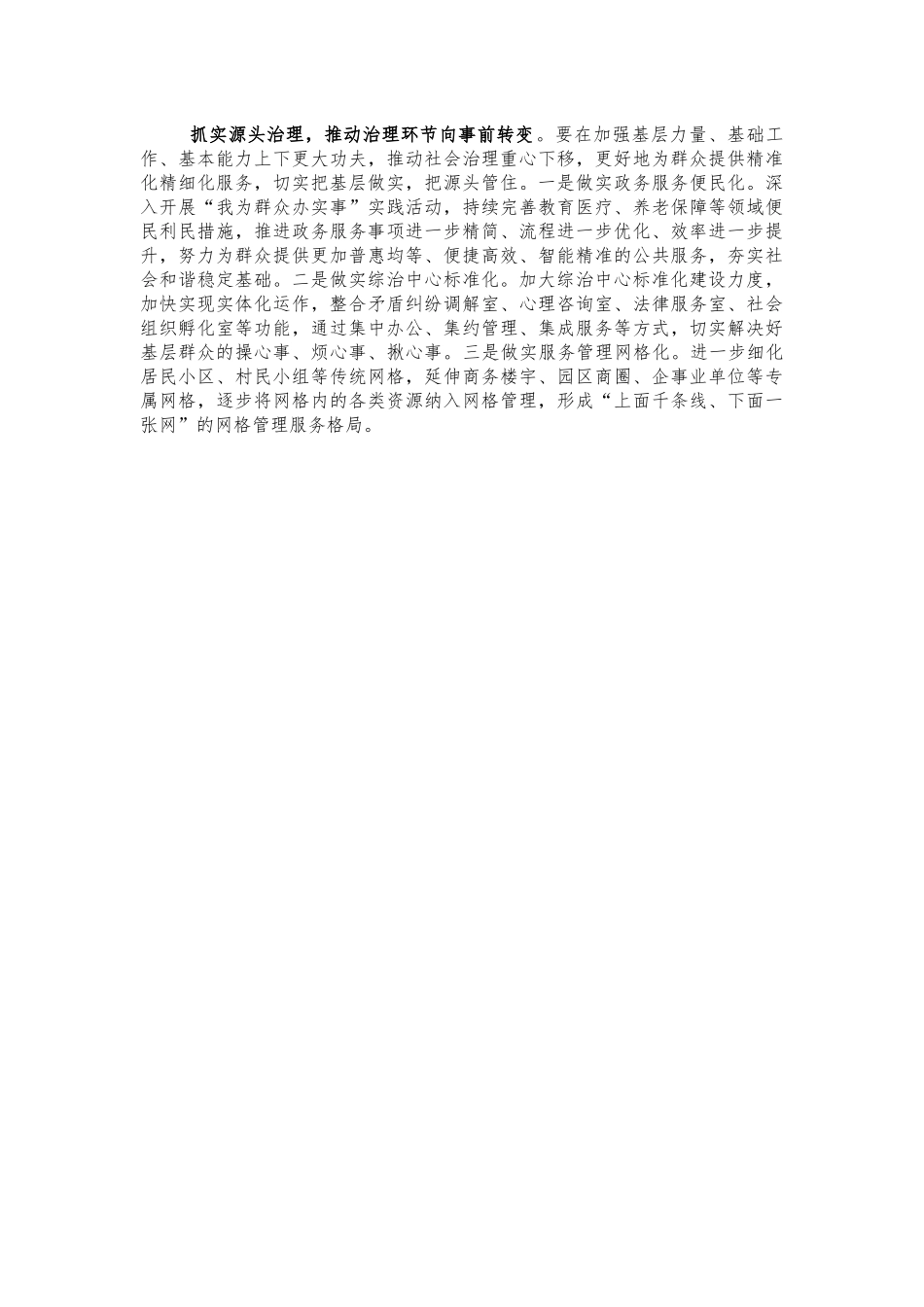 提高基层治理专业化水平思考建议.docx_第2页