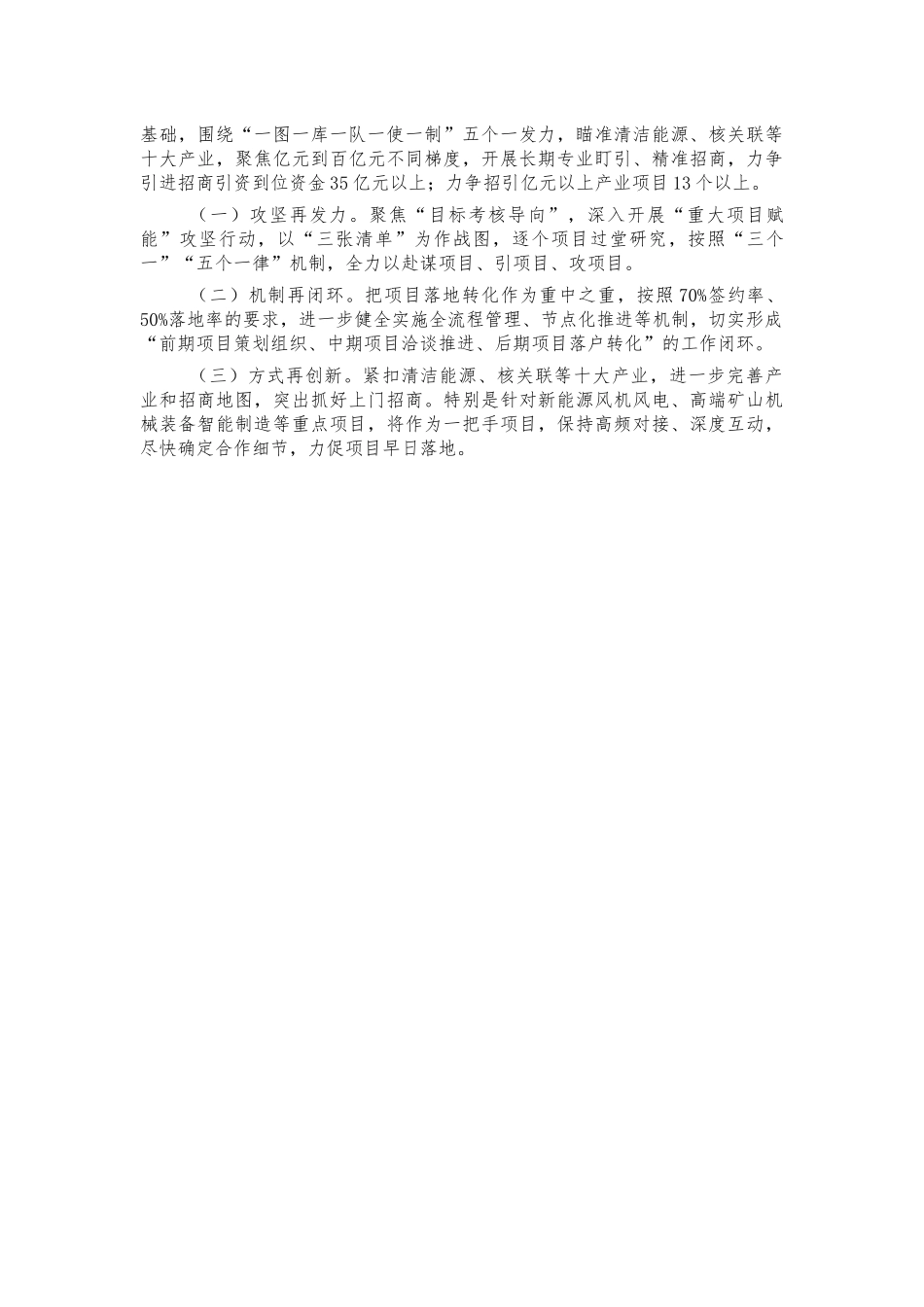 投资促进服务中心2021年工作总结.docx_第2页