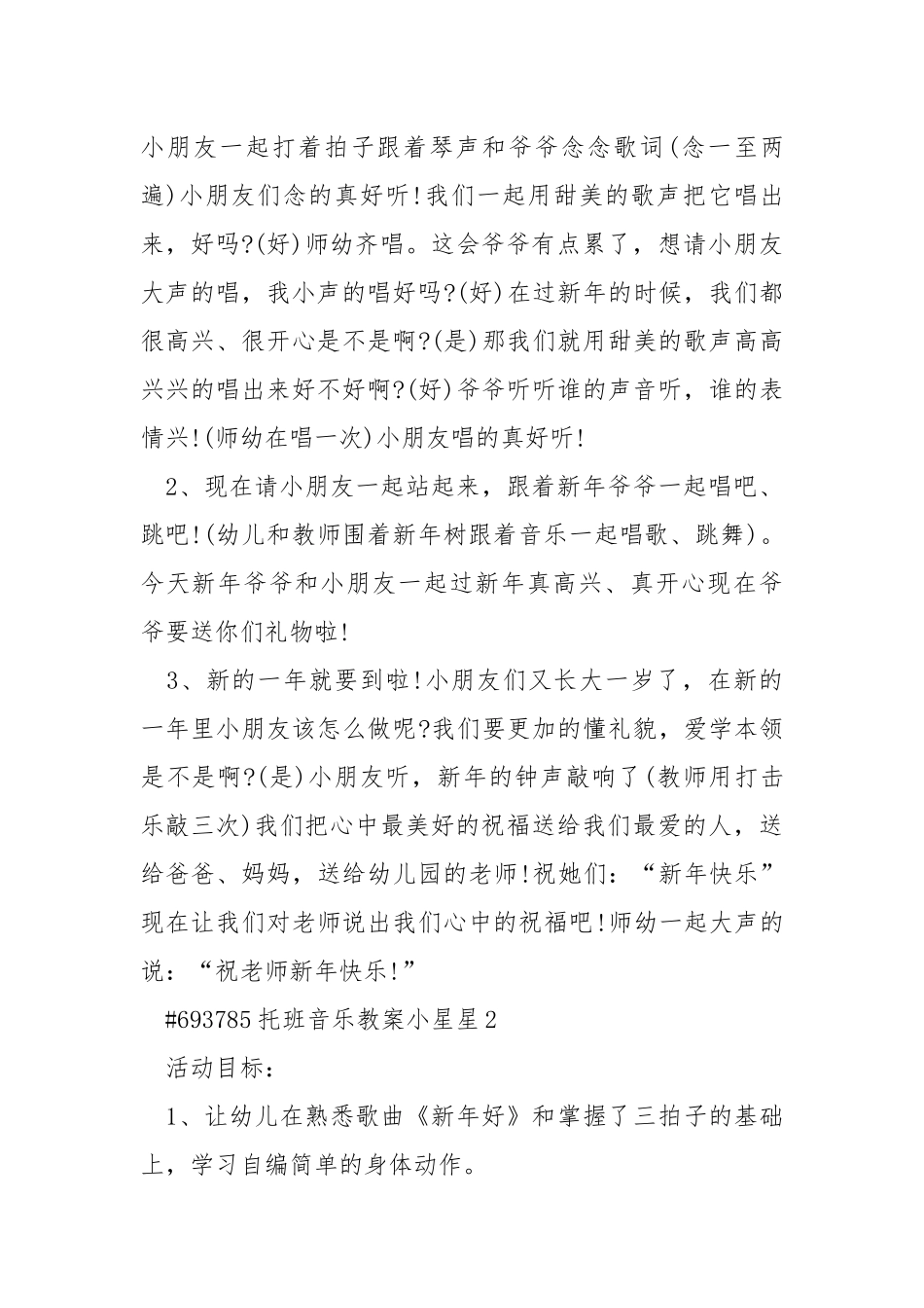 托班音乐教案小星星.docx_第3页