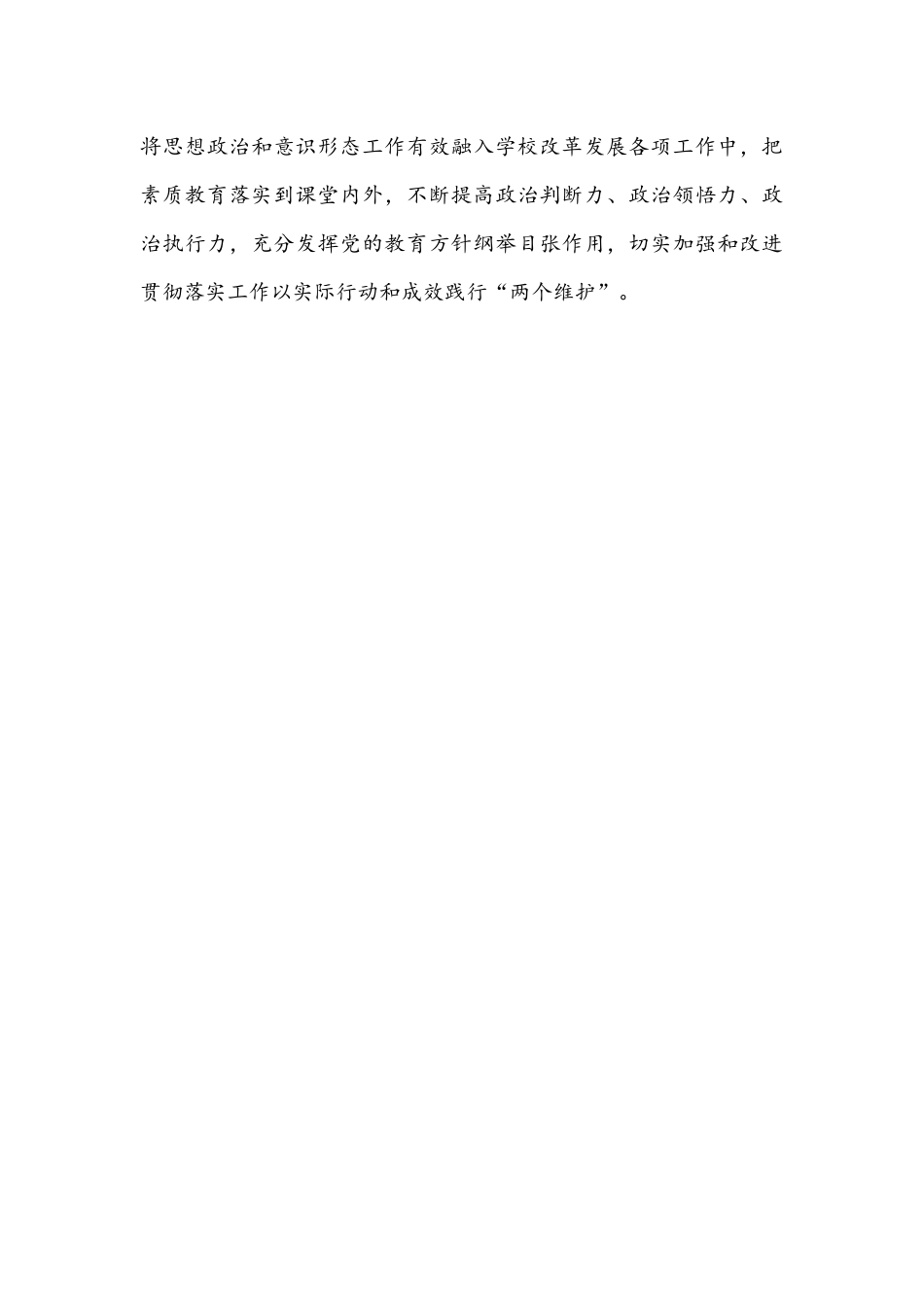 2021年中学学习宣传贯彻落实党的教育方针专项行动活动简报1140字文稿.docx_第3页