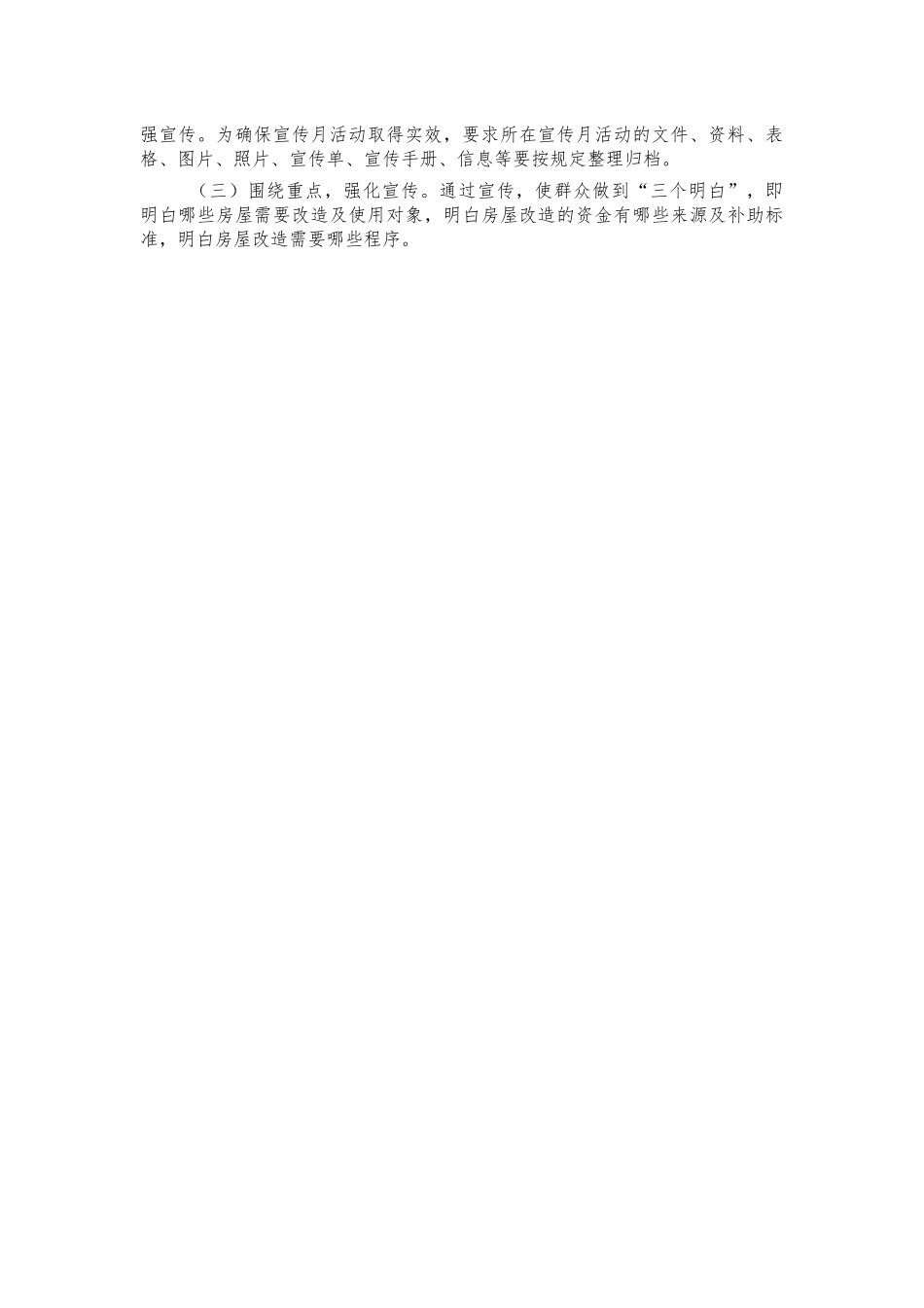 危房改造民生工程宣传方案.docx_第2页
