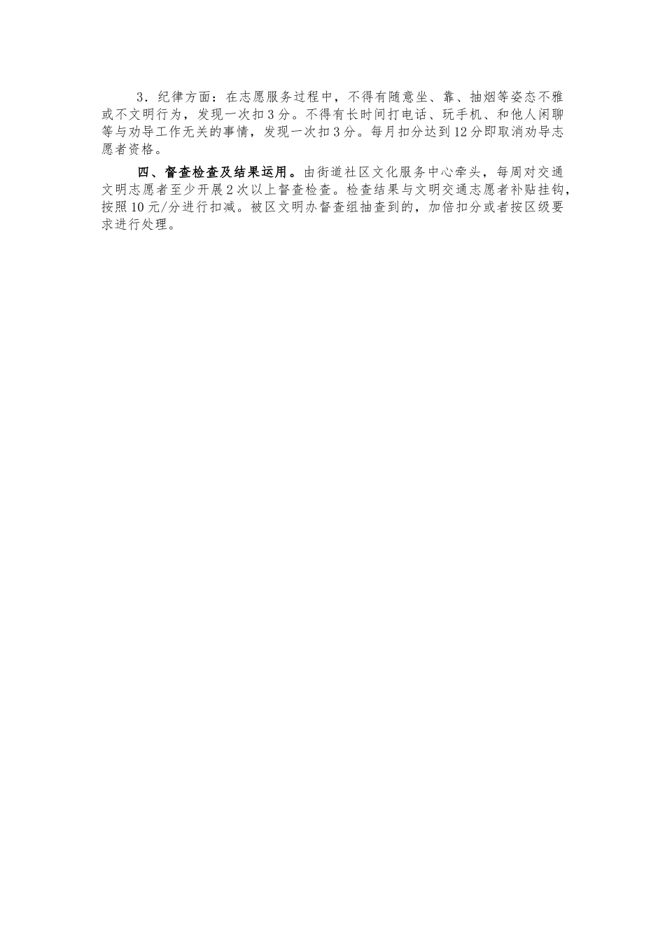 文明交通志愿者招募考评办法.docx_第2页