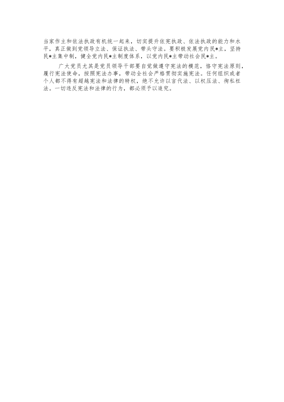宪法日宣传动员会讲话.docx_第2页