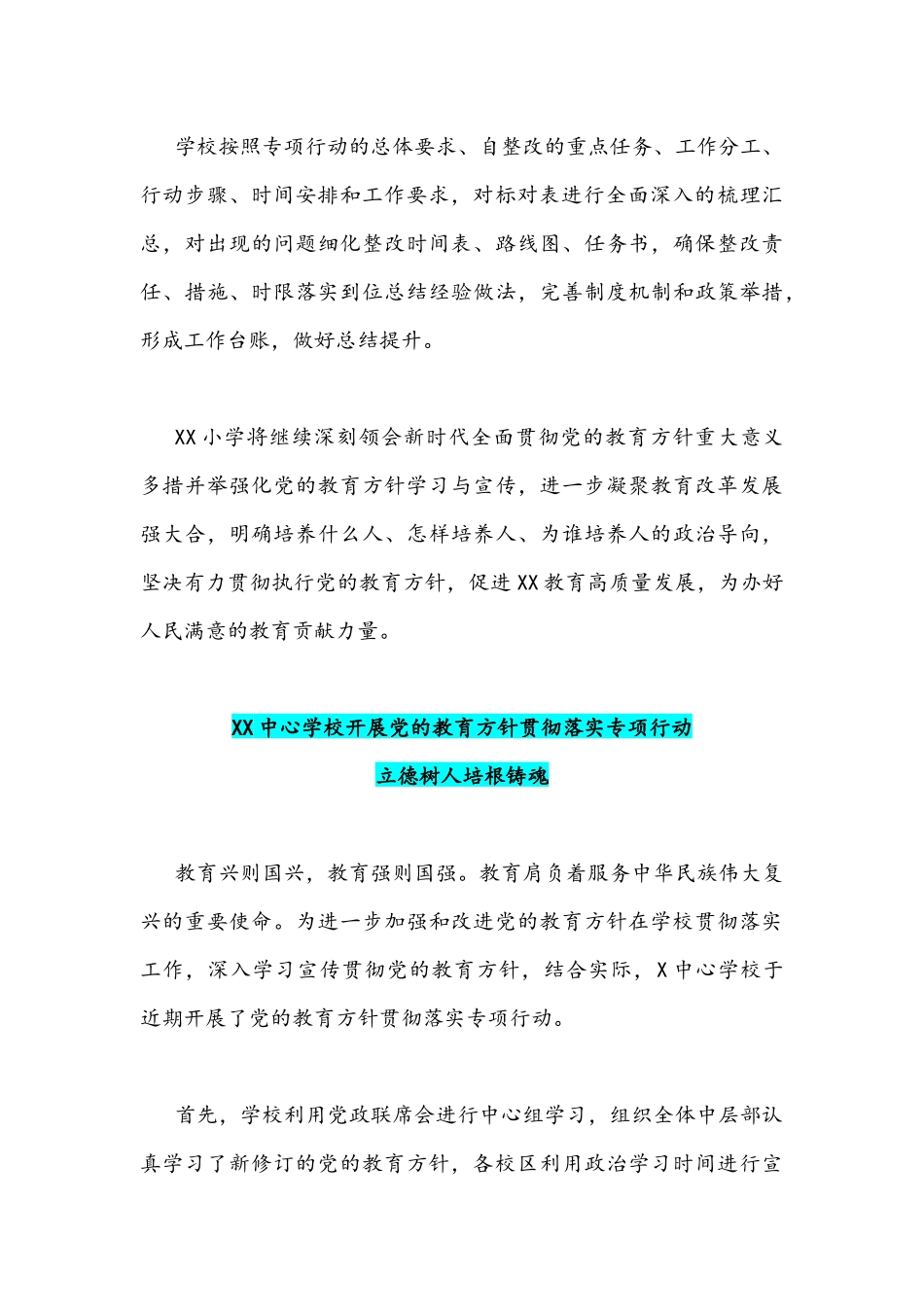 2021年小学开展贯彻落实党的教育方针专项行动工作简报两份.docx_第3页