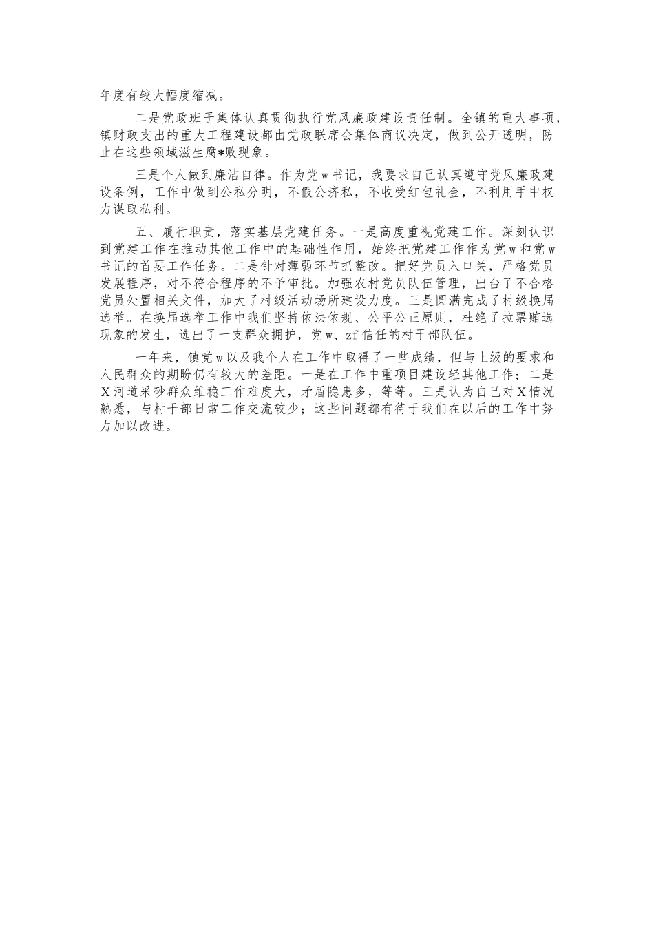 镇书记2021年述职报告.docx_第2页