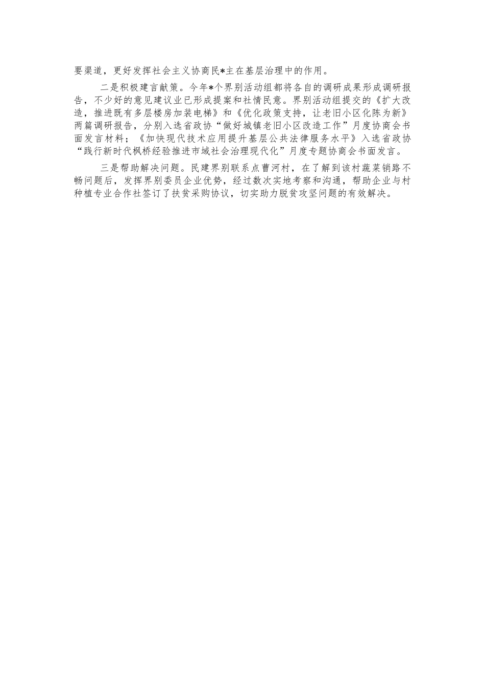 拓宽界别委员典型经验做法.docx_第2页