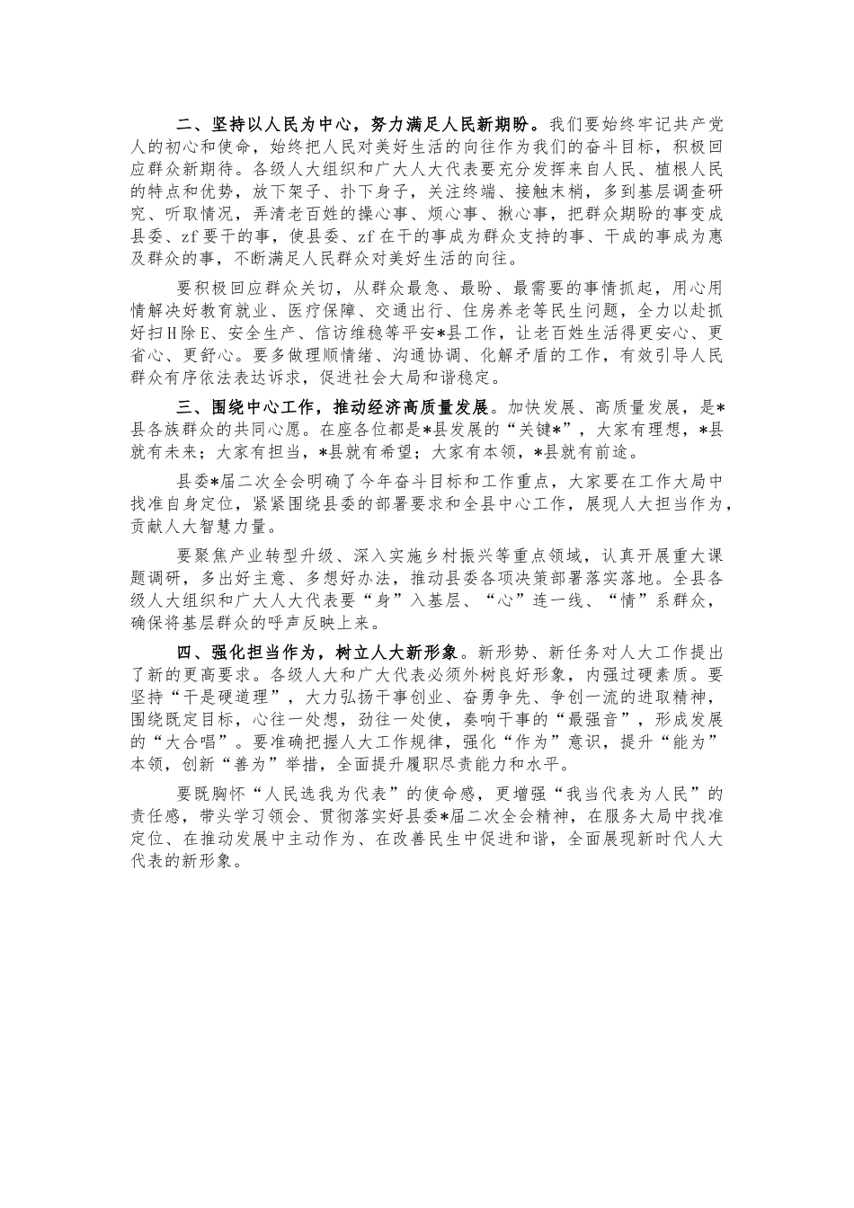 2022年在人代会闭幕式讲话.docx_第2页