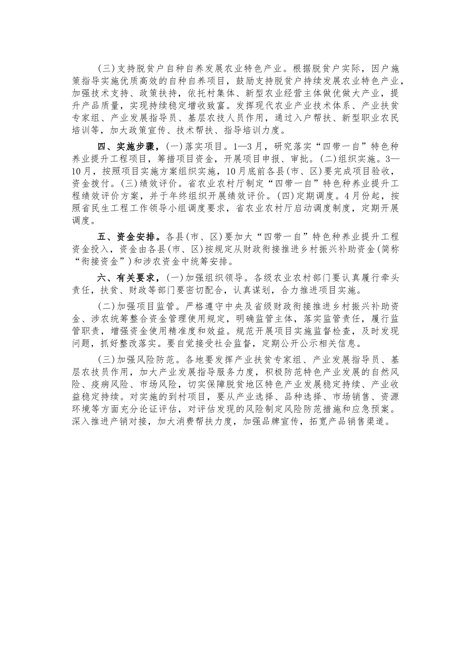 巩固脱贫特色种养业方案.docx_第2页