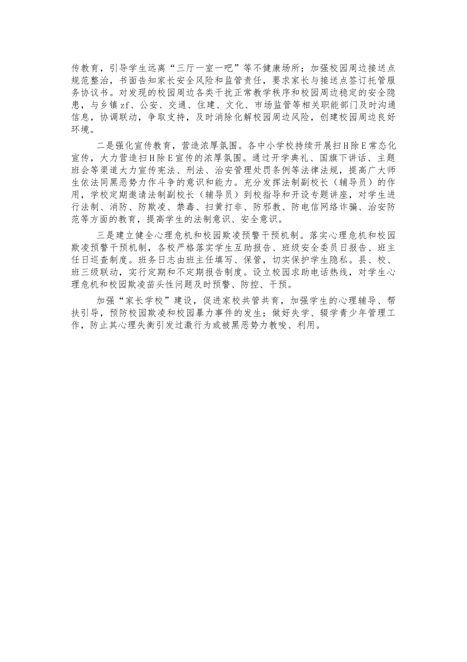 教体系统群众安全感满意度提升总结.docx_第2页