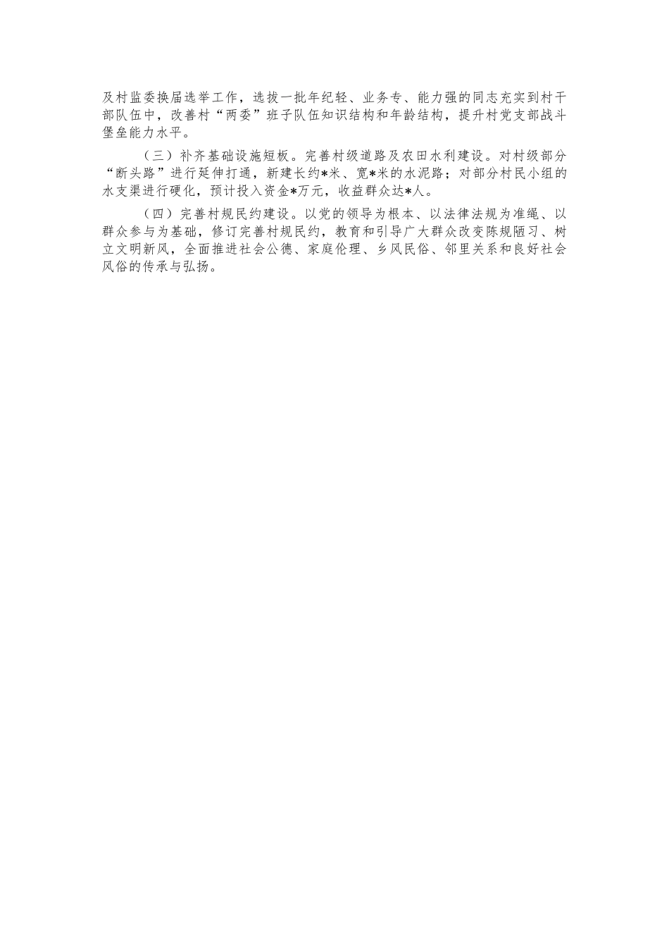 2021年驻村帮扶工作总结汇报.docx_第2页