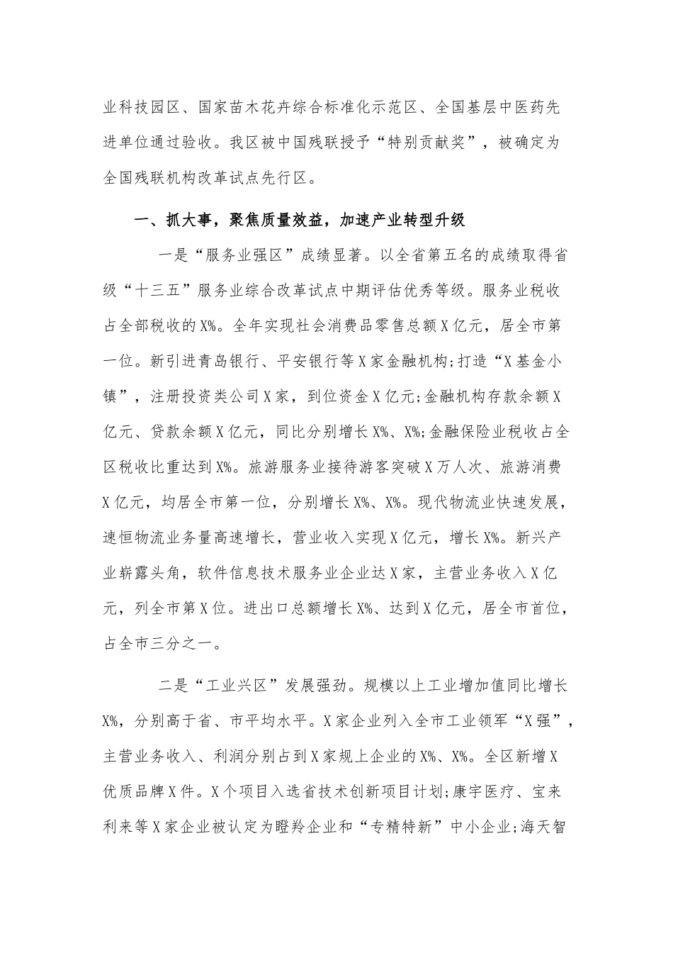 4篇全区工作情况通报会上的讲话稿、公司党支部书记党建工作述职报告供借鉴.docx_第2页