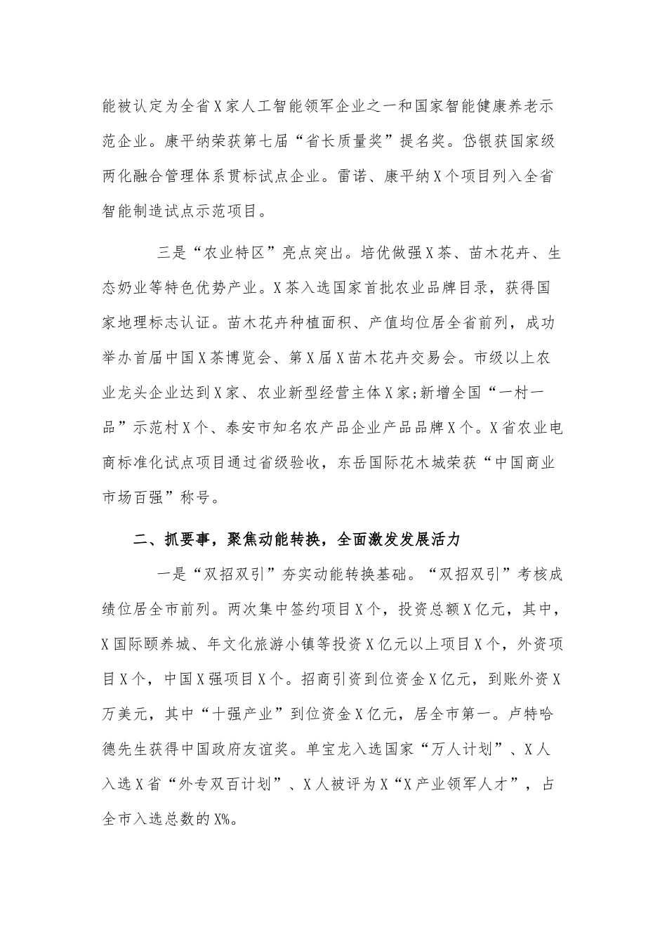 4篇全区工作情况通报会上的讲话稿、公司党支部书记党建工作述职报告供借鉴.docx_第3页