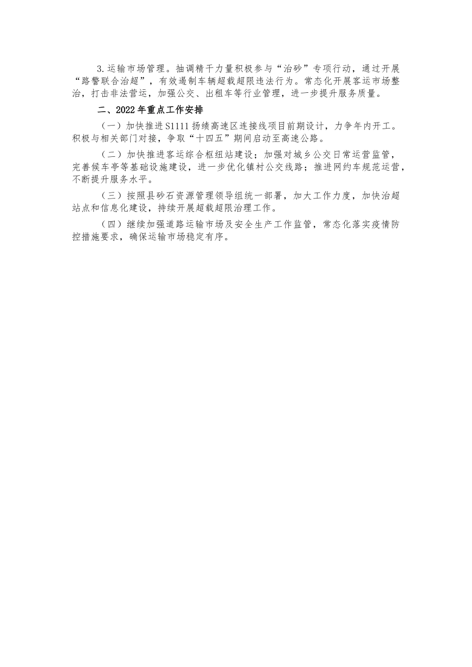 交运2021年总结汇报.docx_第2页